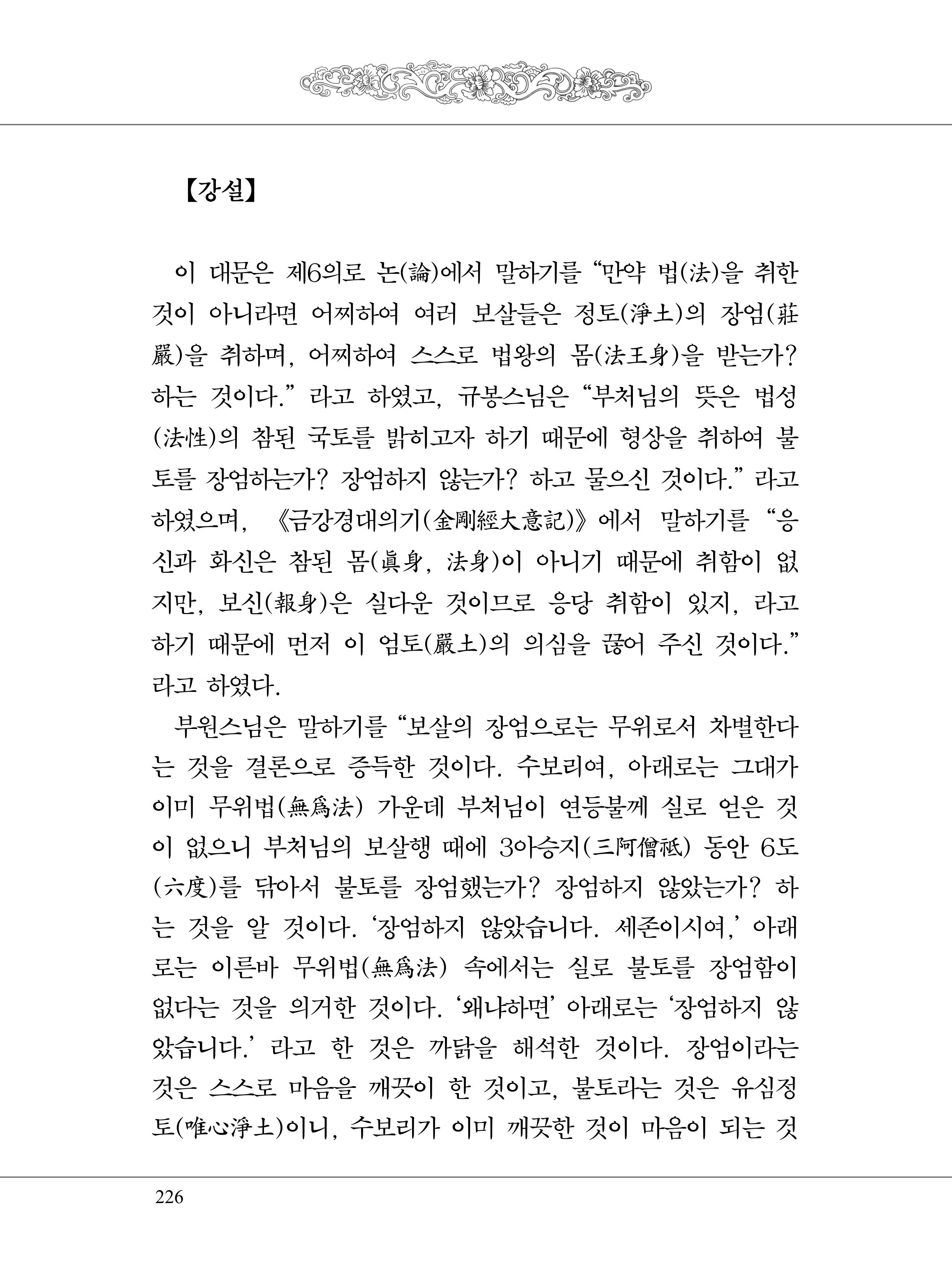 금강경 244페이지