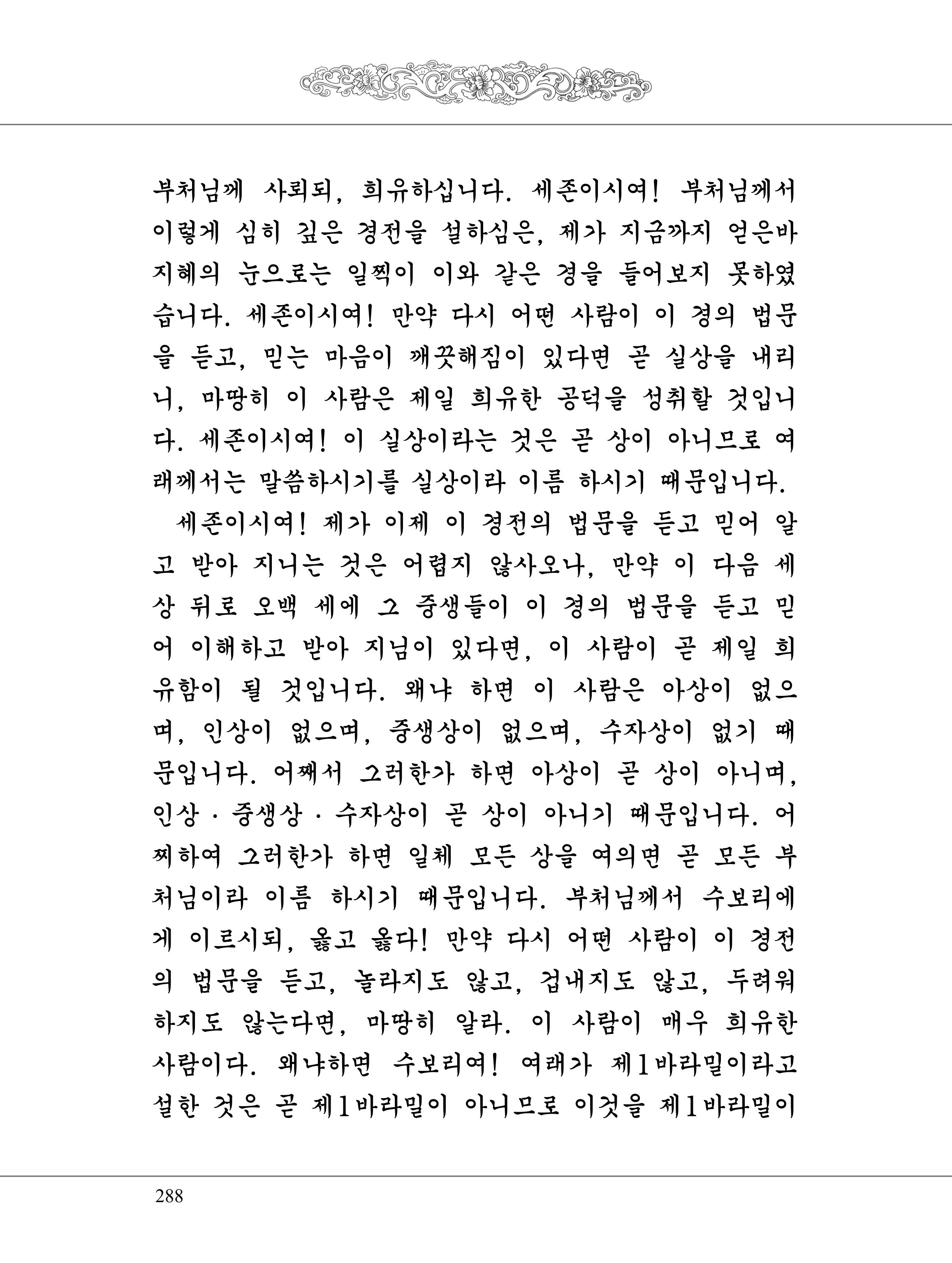 금강경 306페이지