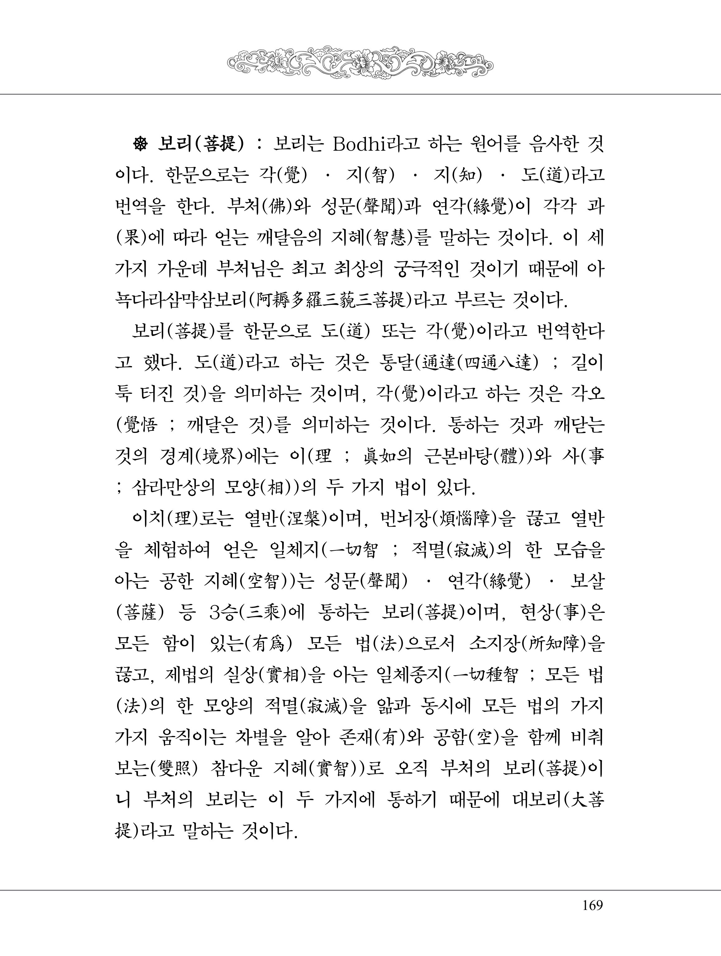 금강경 187페이지