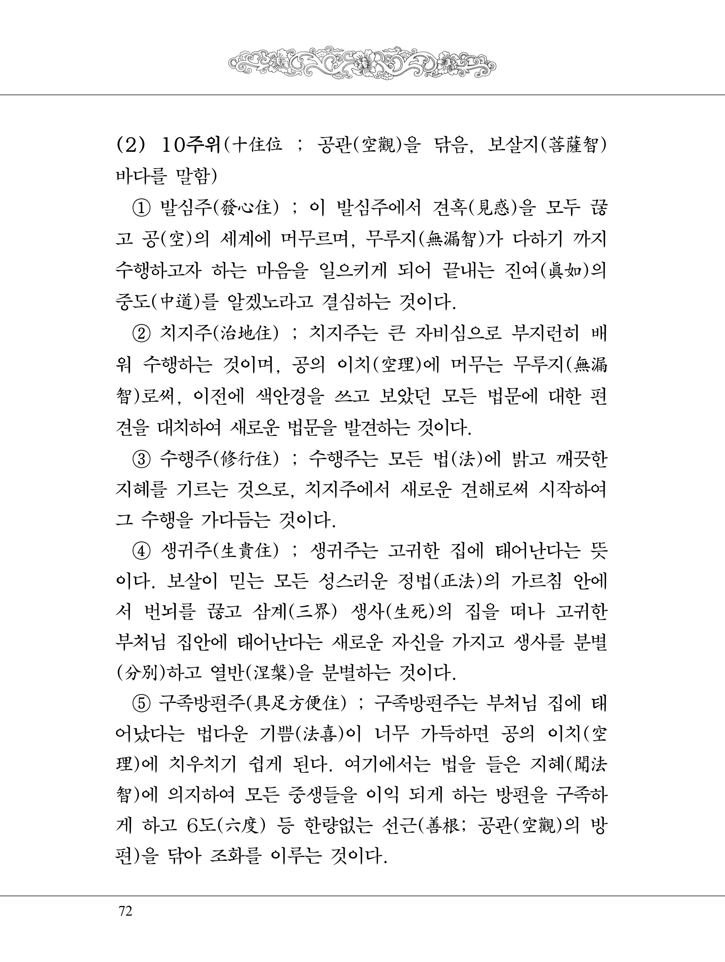 금강경 90페이지