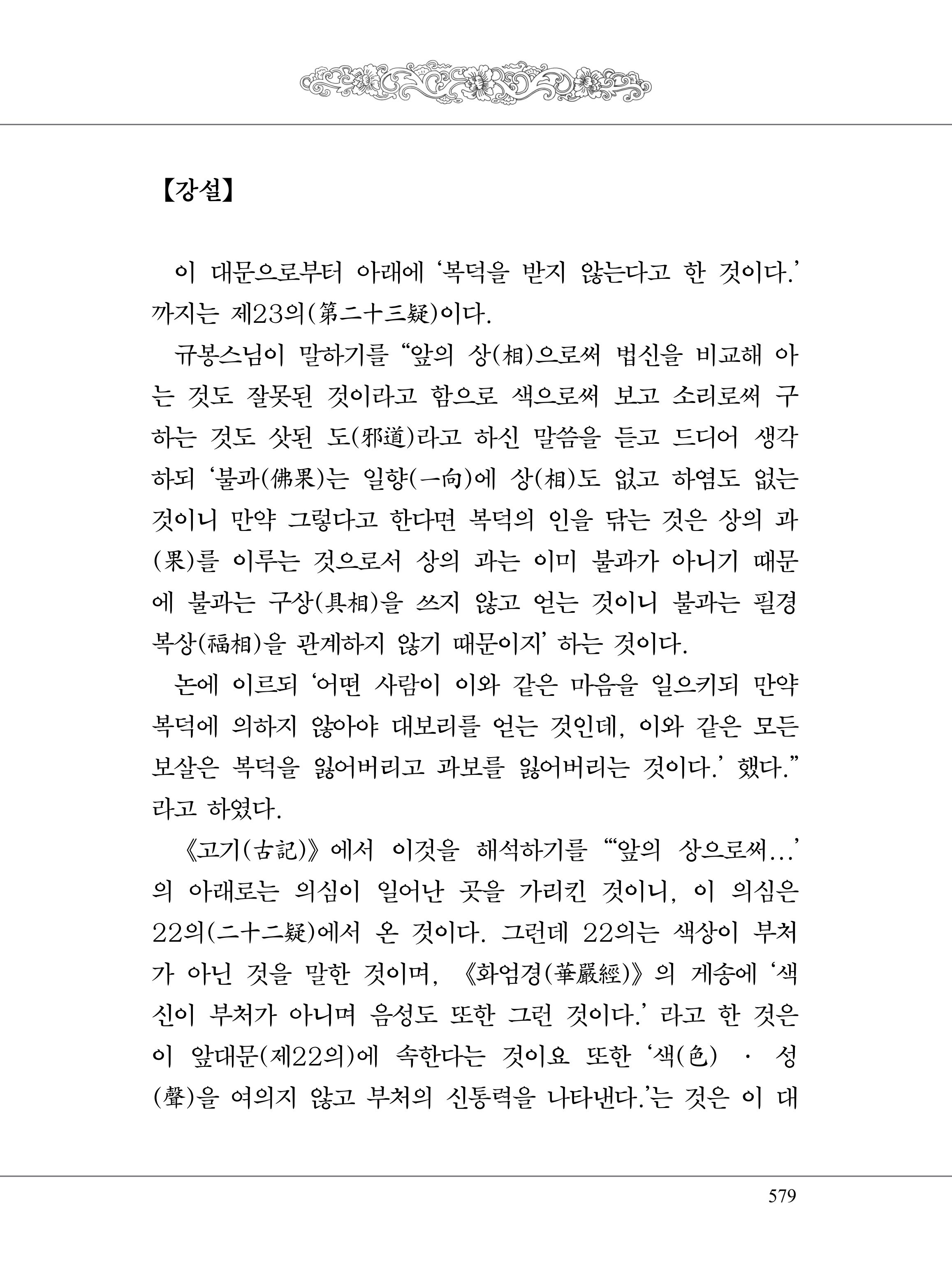 금강경 597페이지