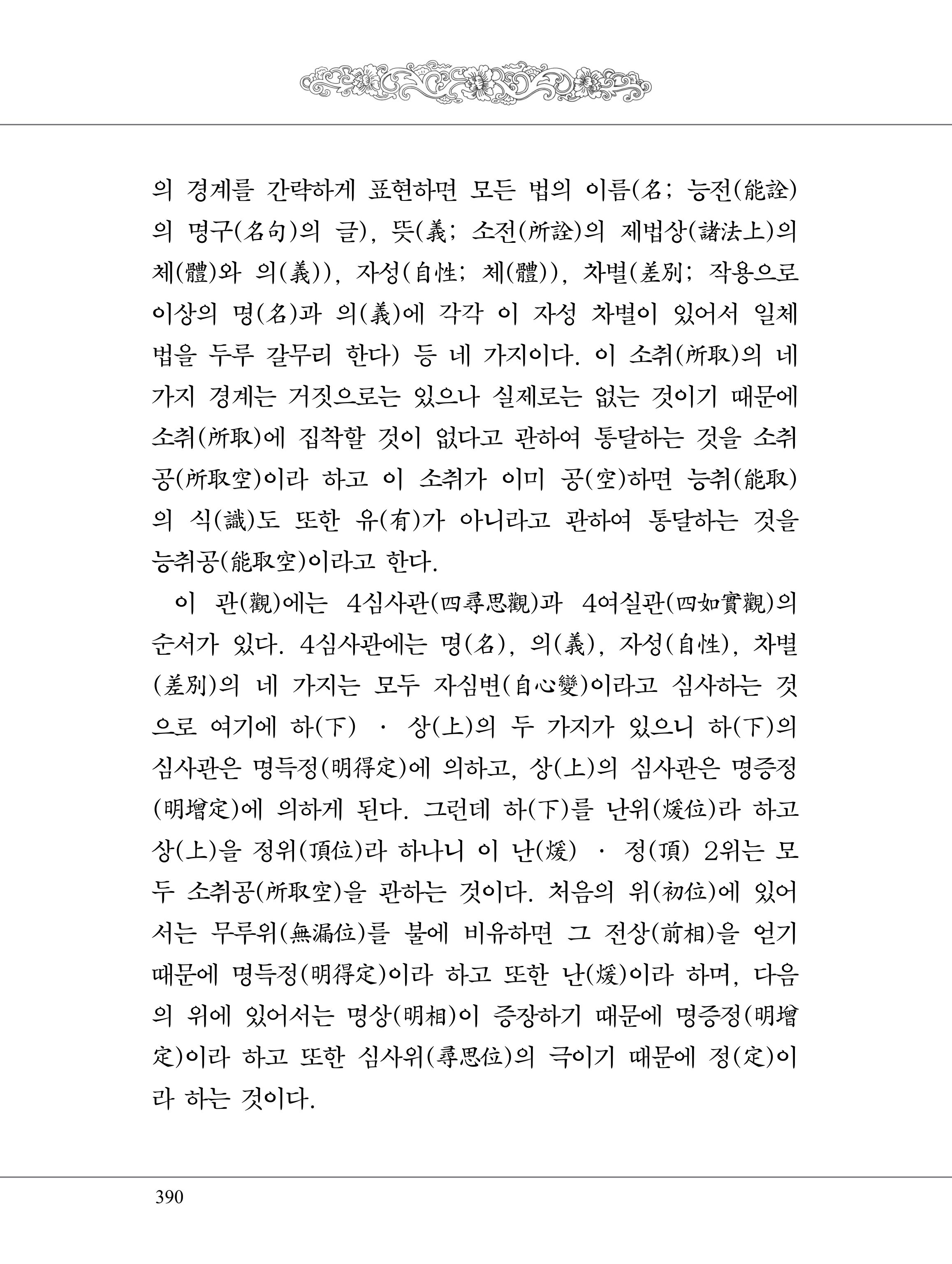 금강경 408페이지