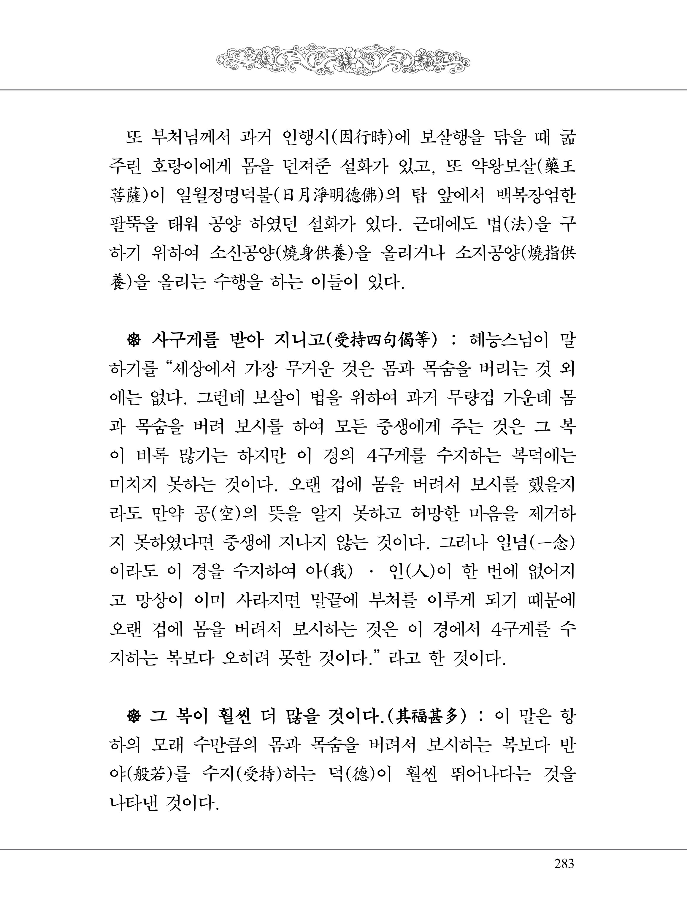 금강경 301페이지