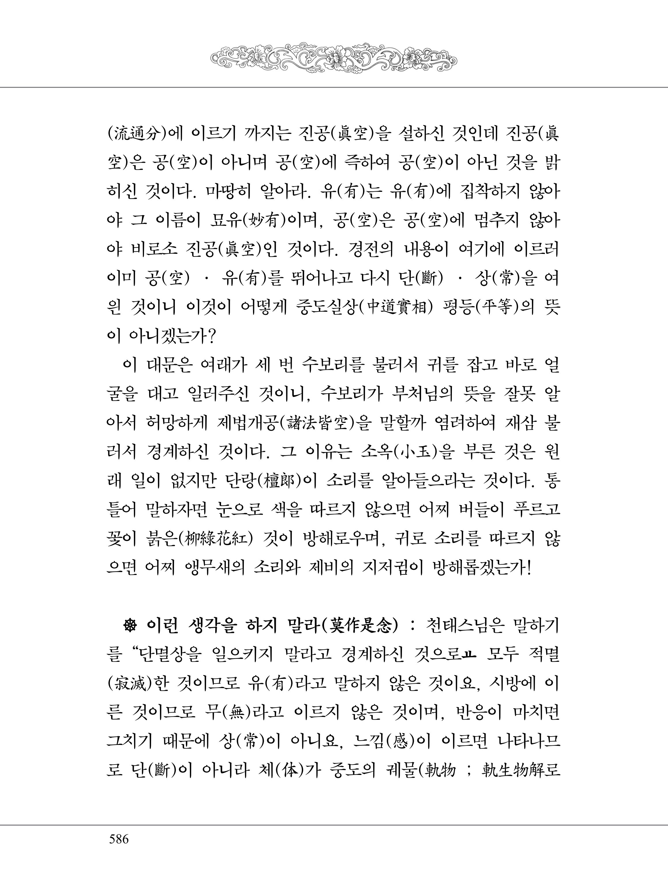 금강경 604페이지