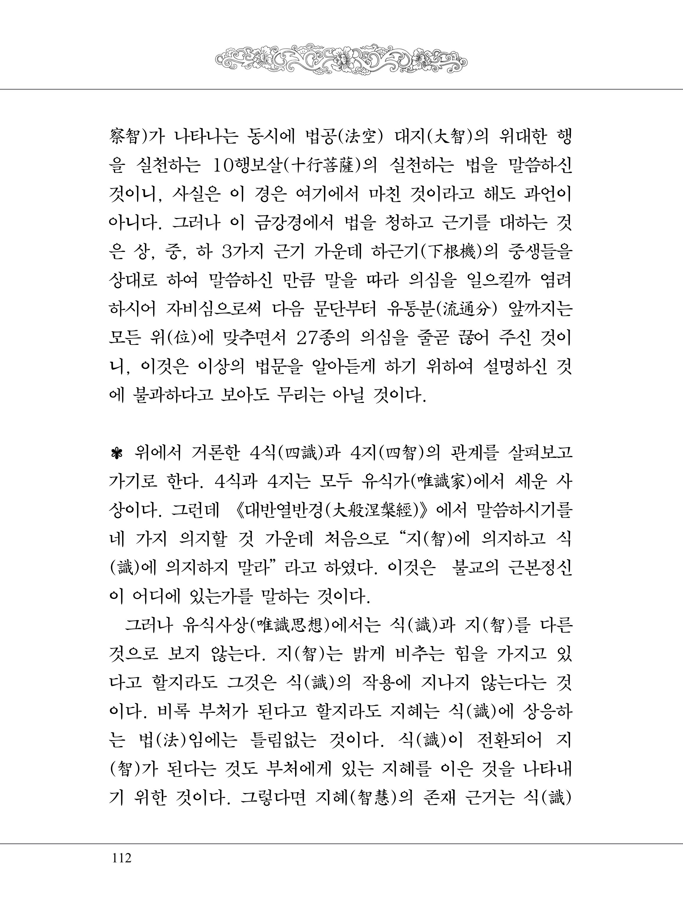 금강경 130페이지