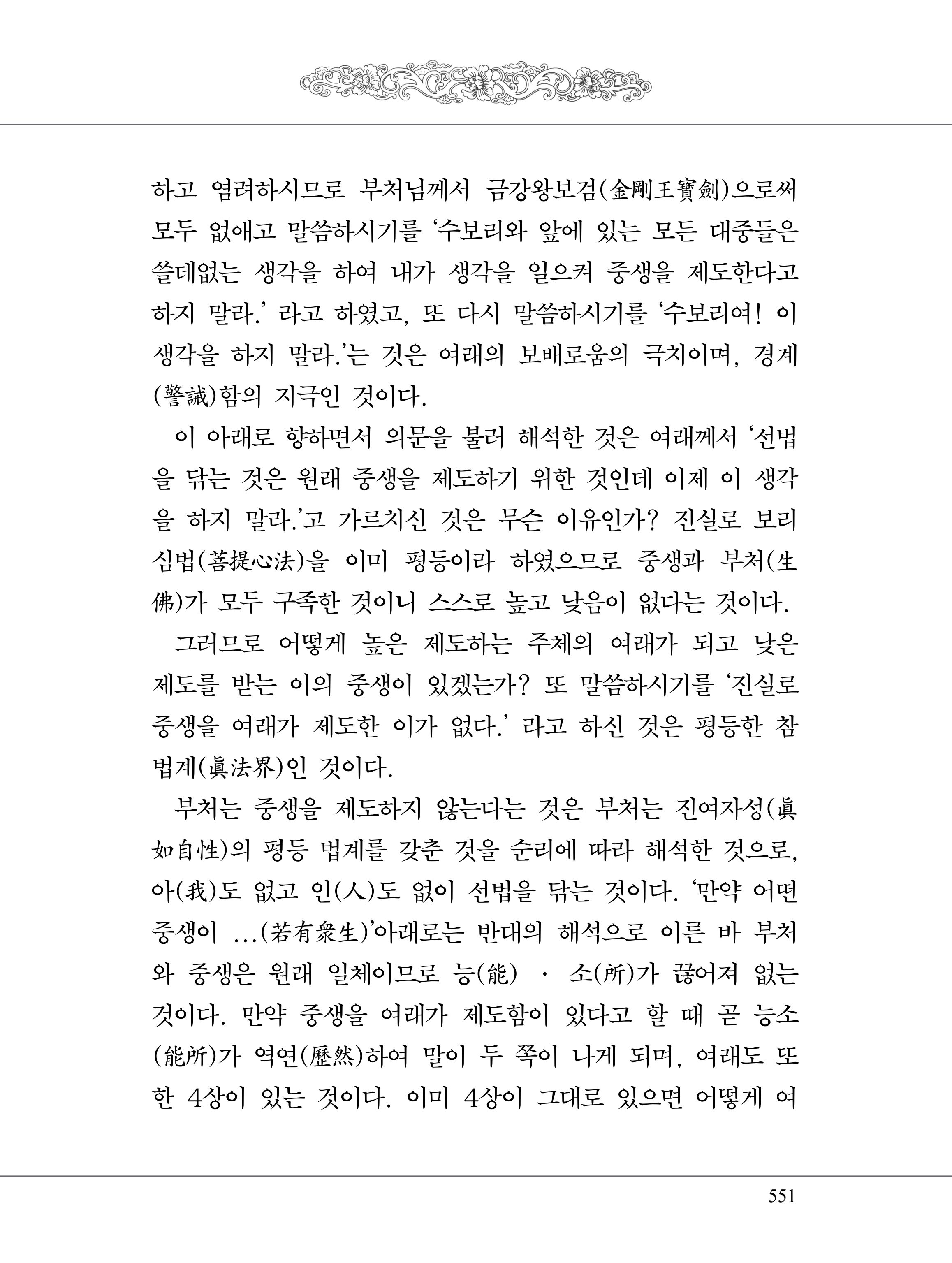 금강경 569페이지