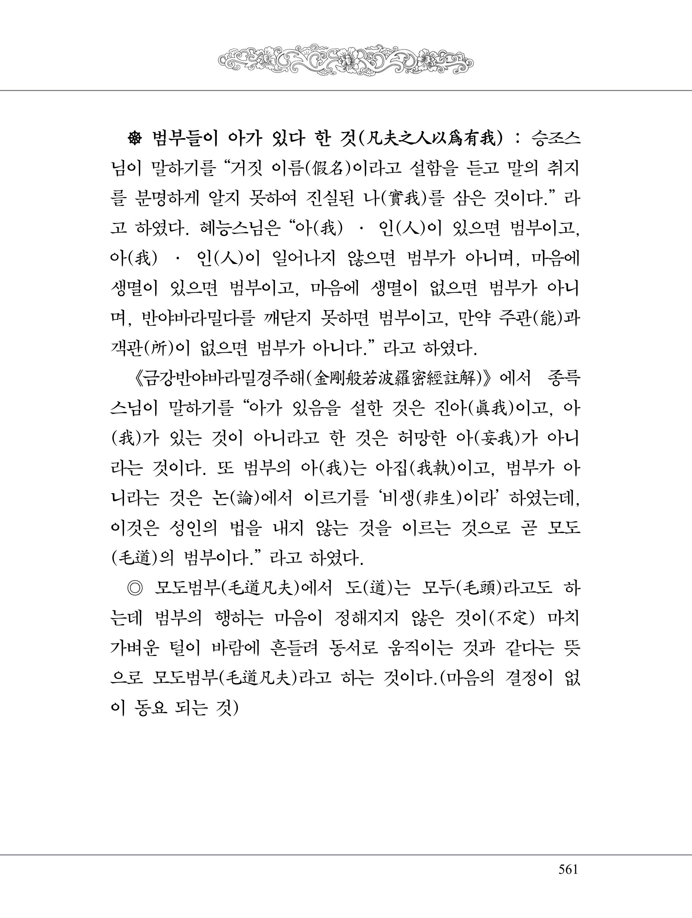 금강경 579페이지