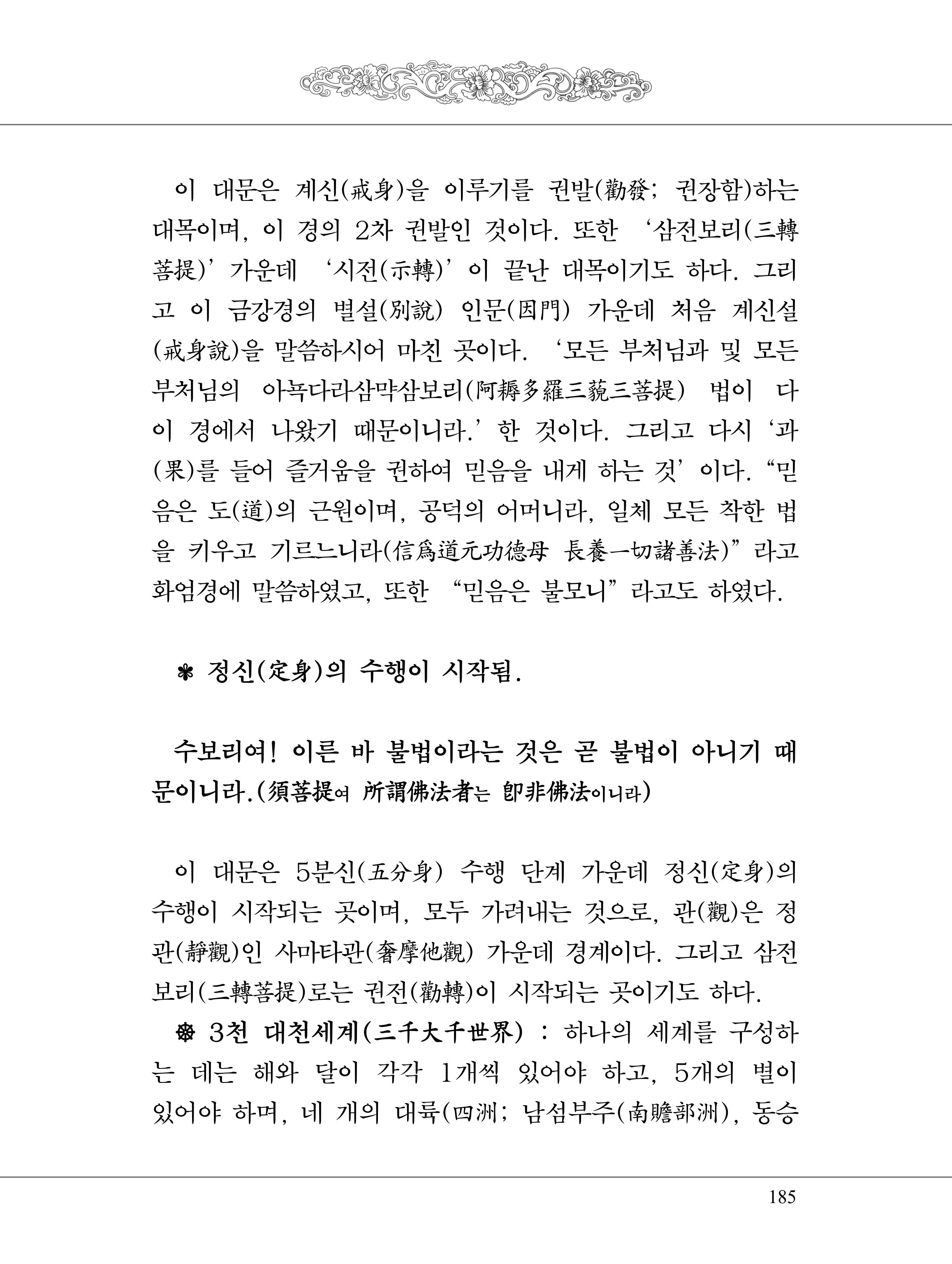 금강경 203페이지