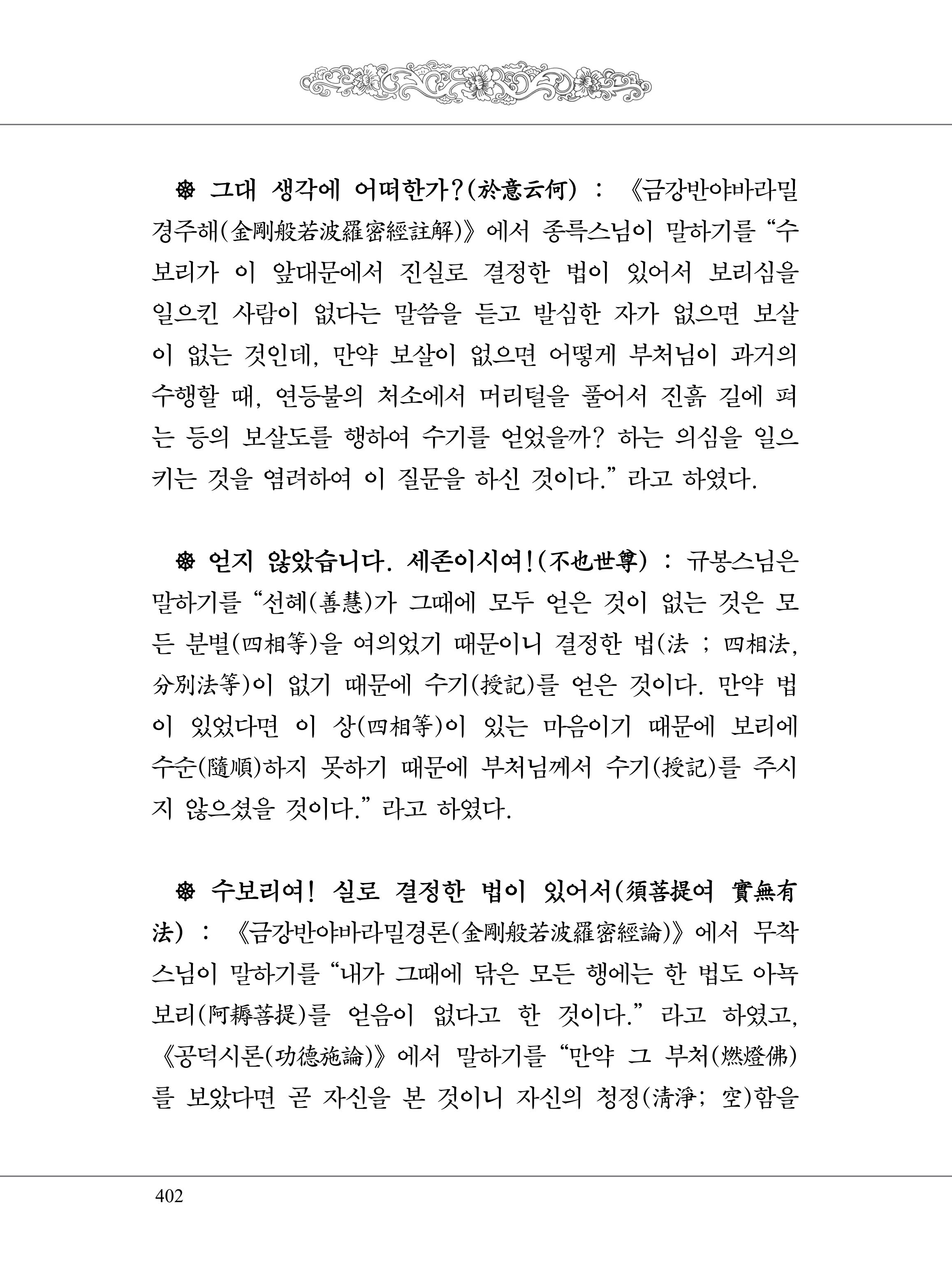금강경 420페이지