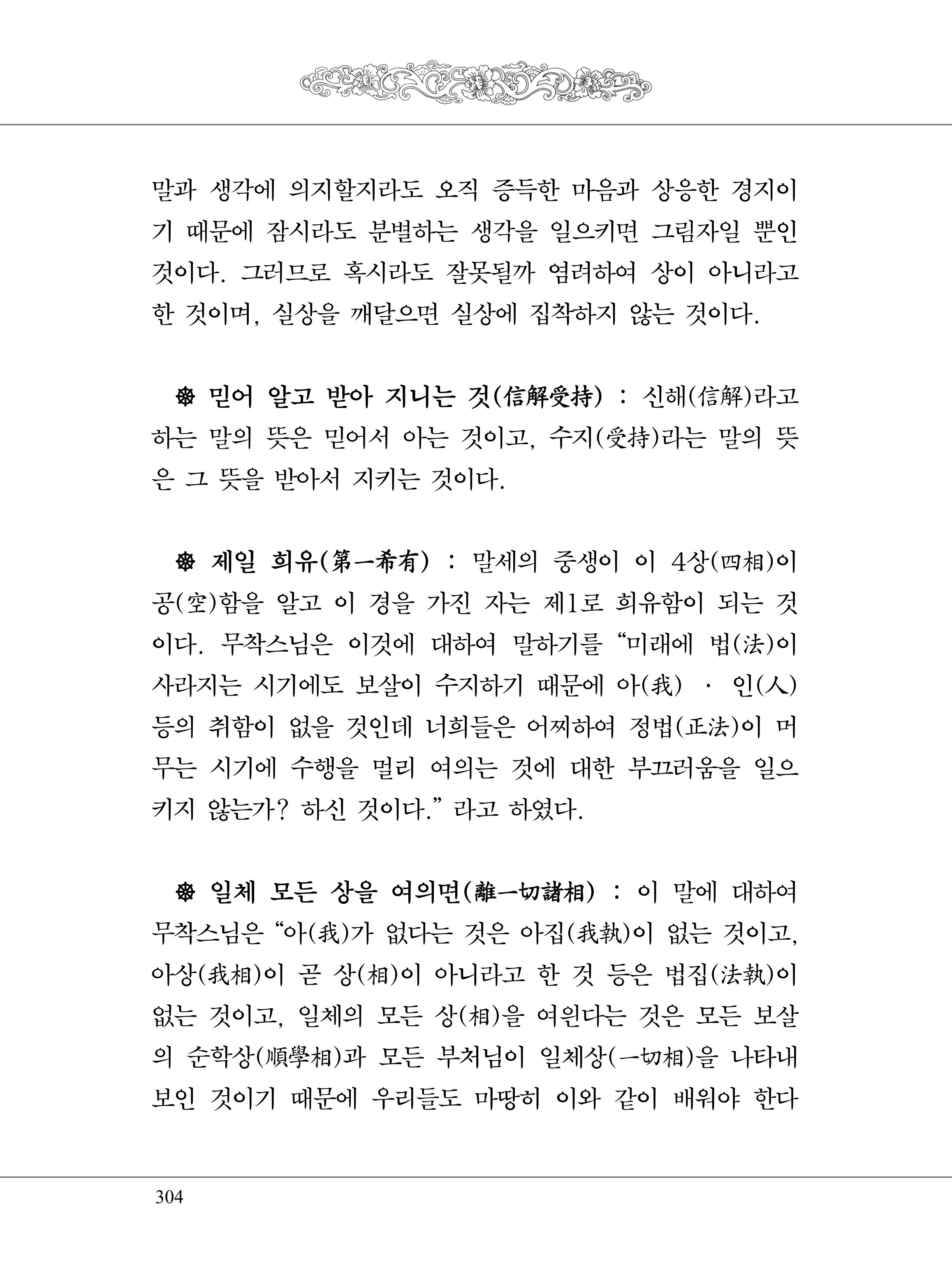 금강경 322페이지