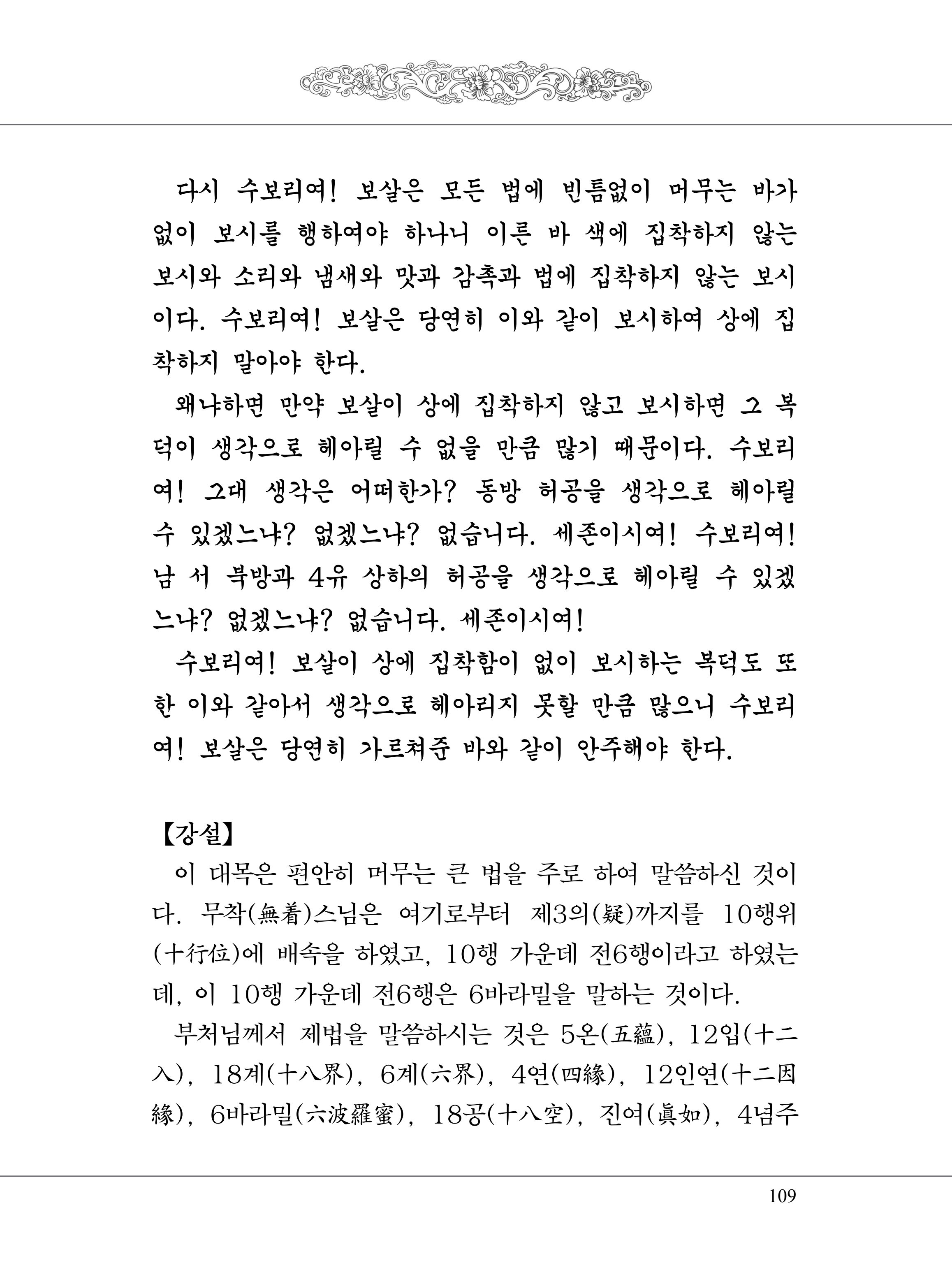 금강경 127페이지