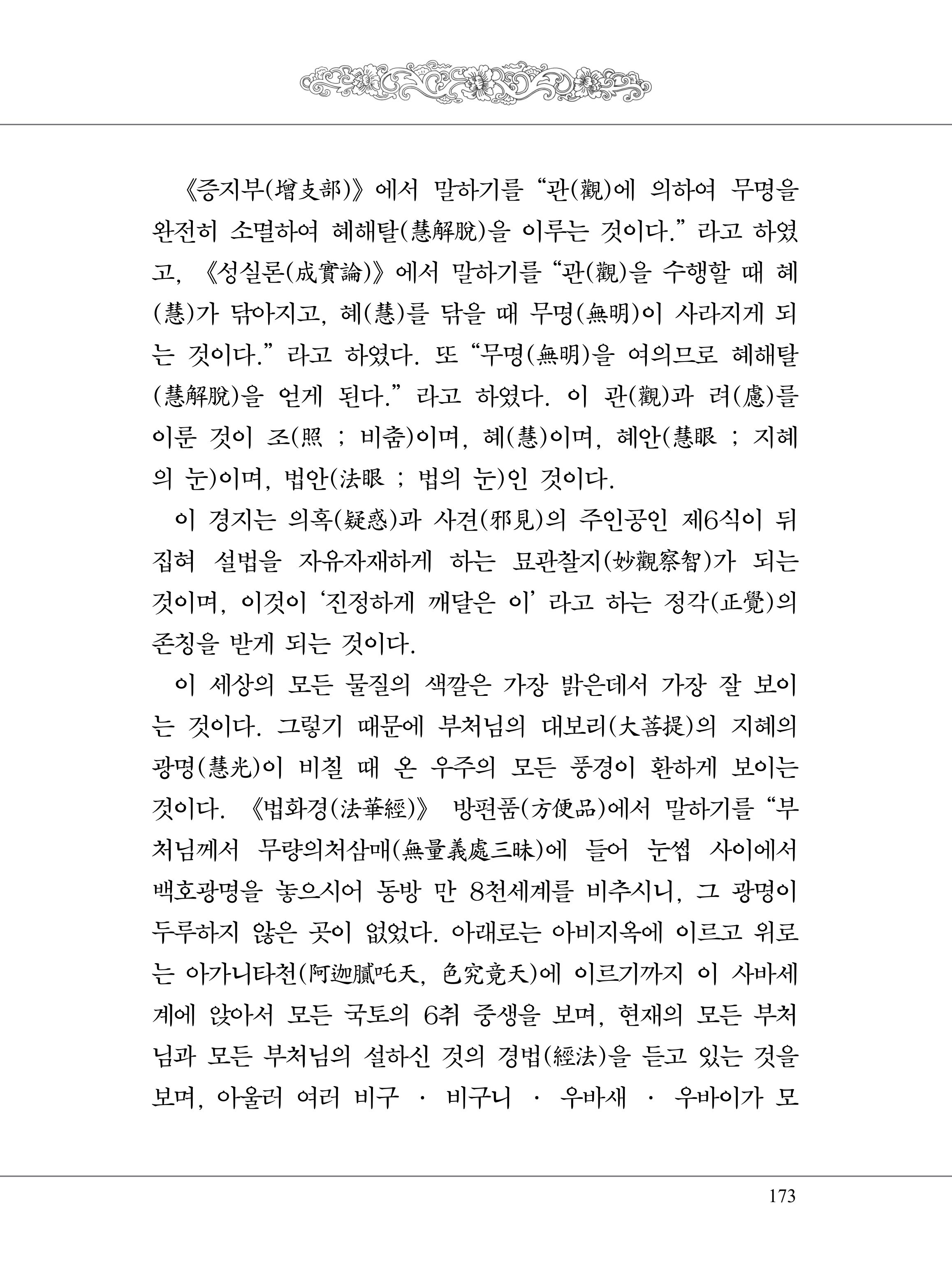 금강경 191페이지