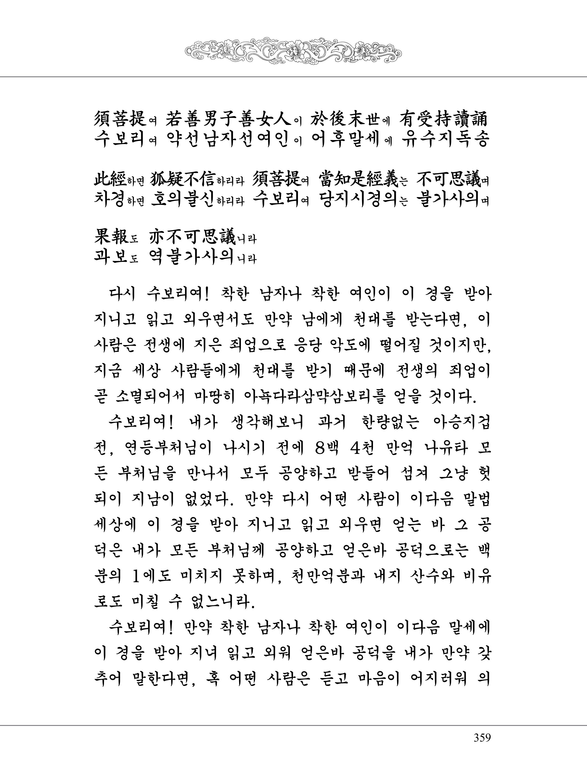 금강경 377페이지