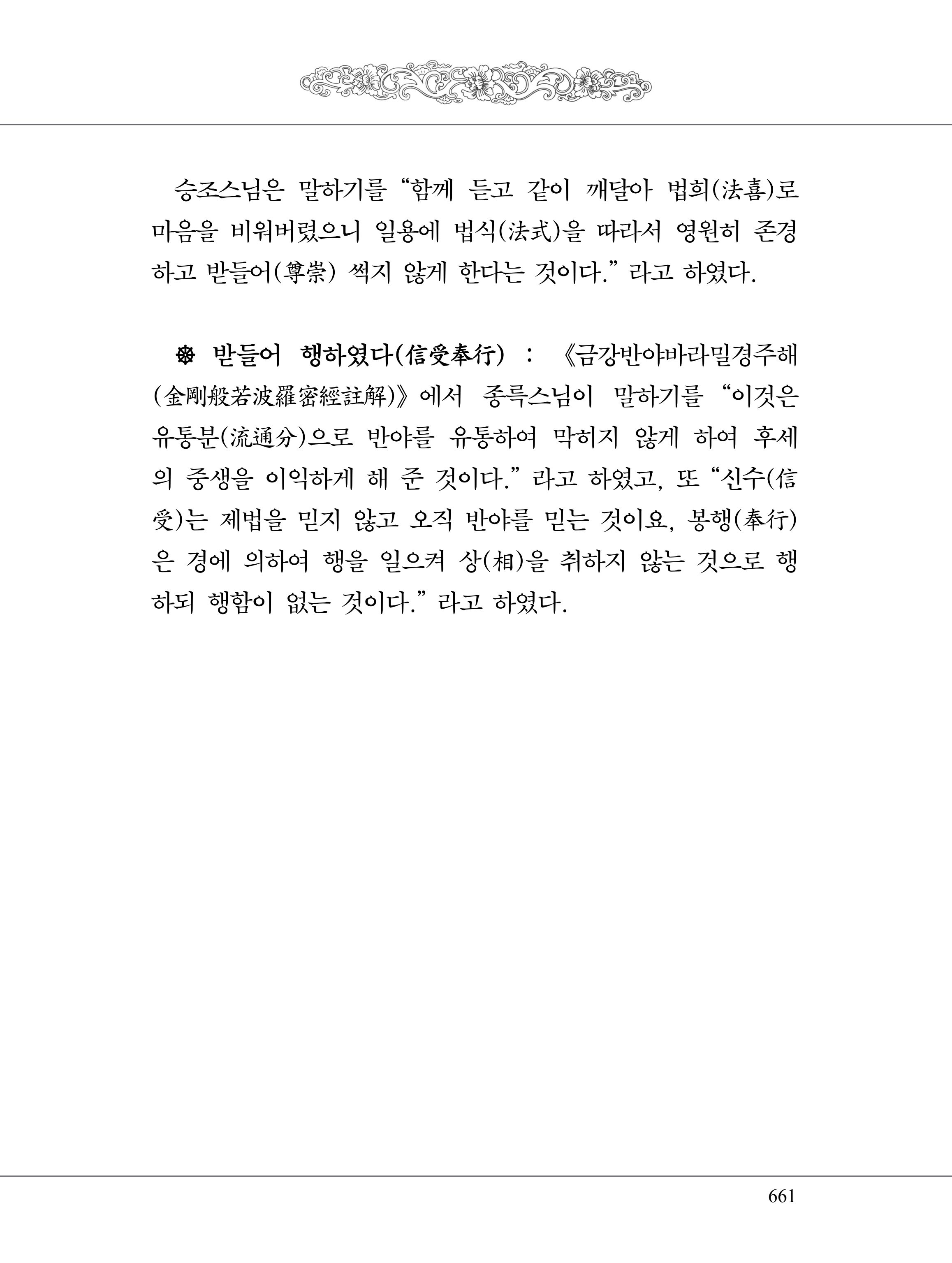 금강경 679페이지