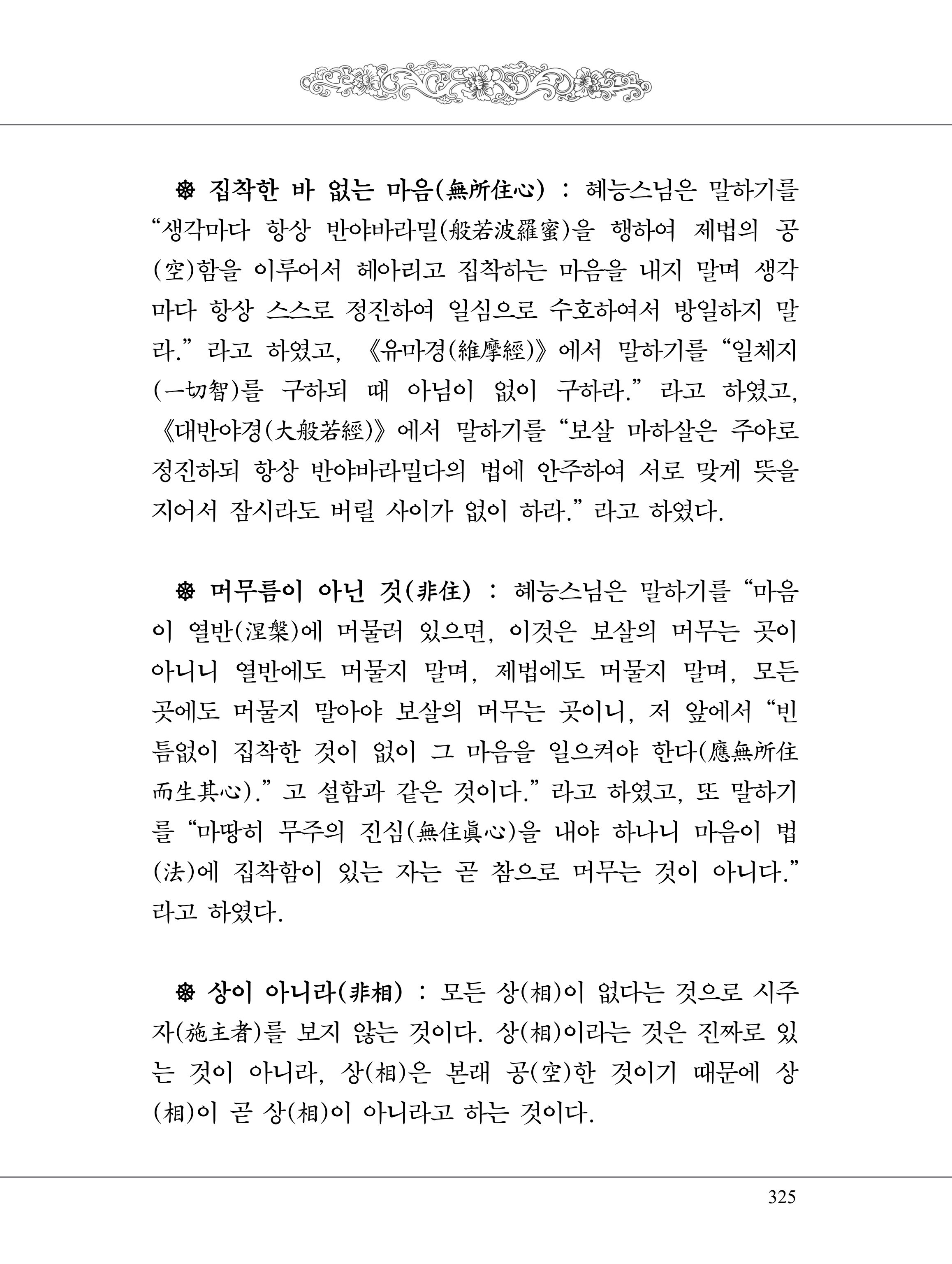 금강경 343페이지