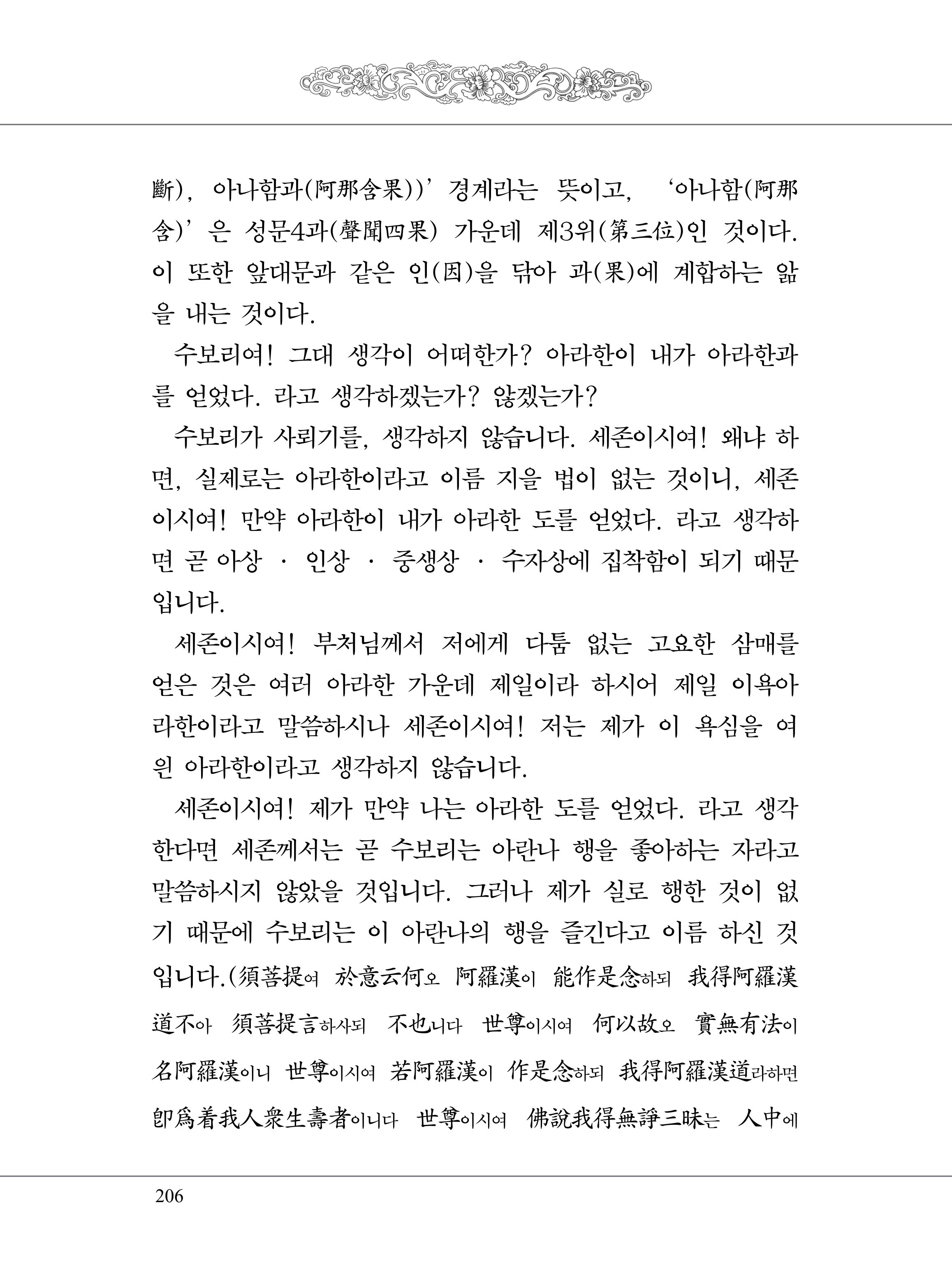 금강경 224페이지