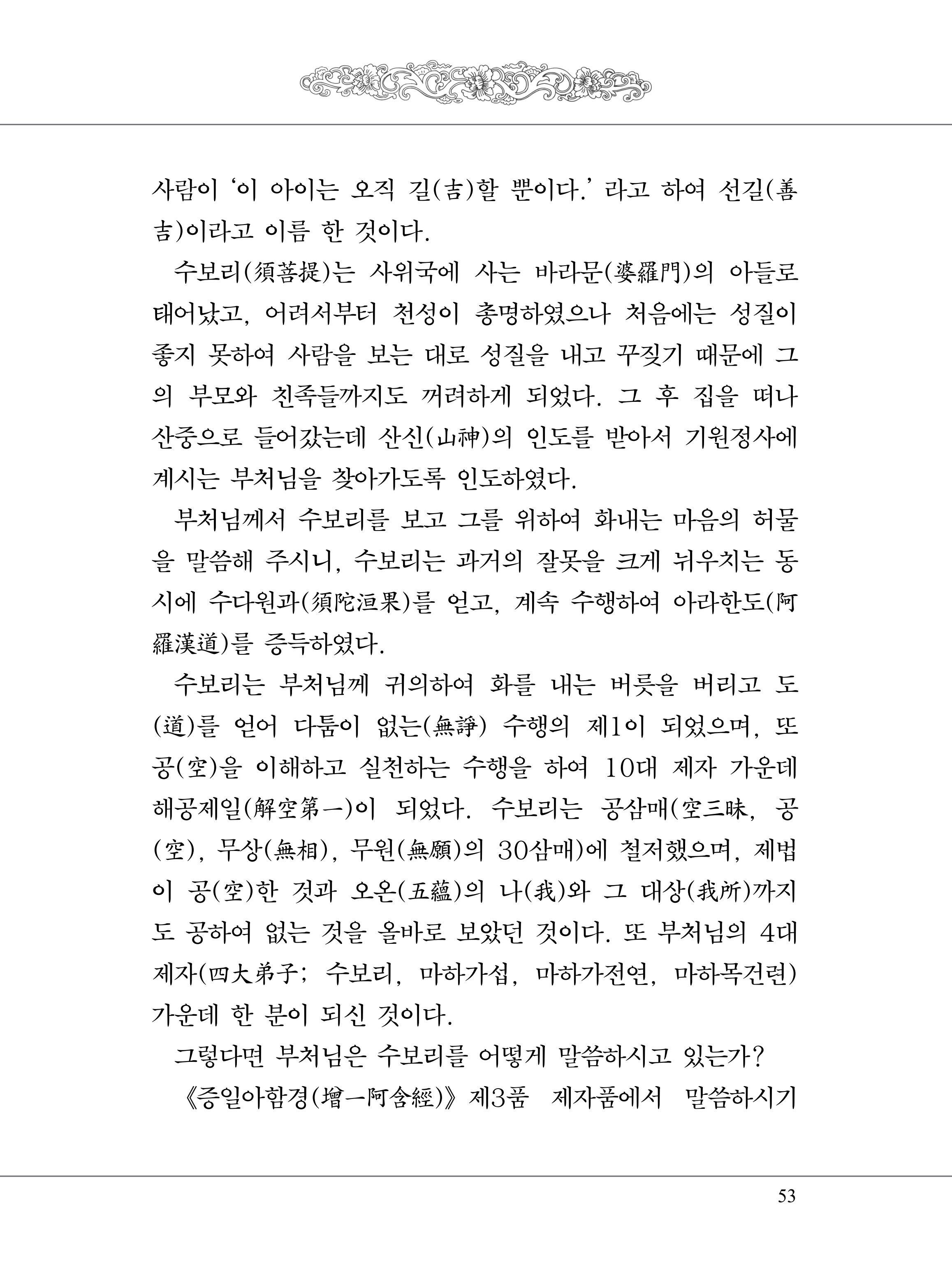 금강경 71페이지