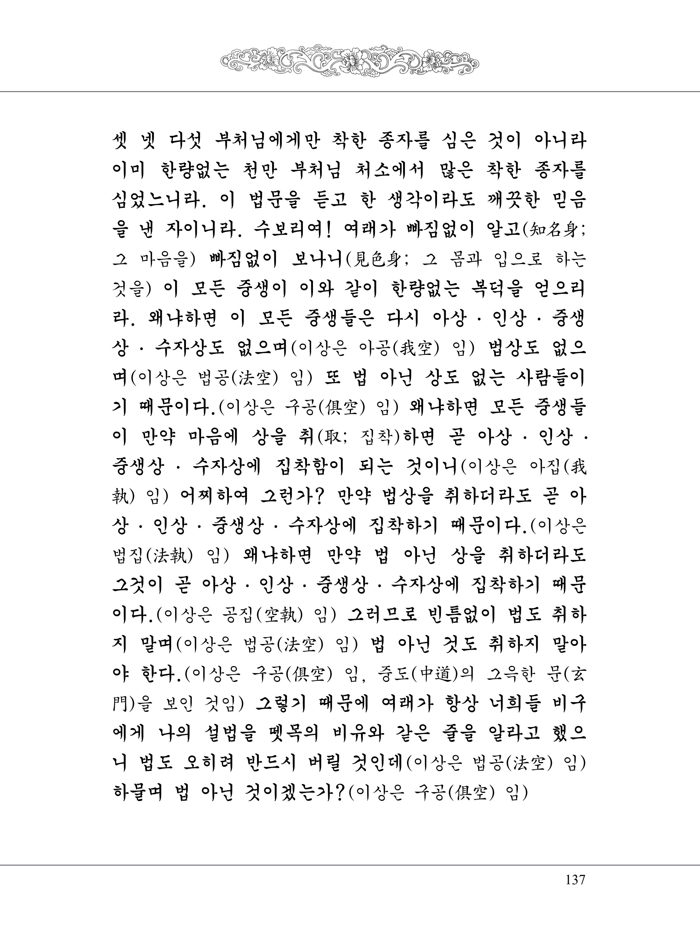 금강경 155페이지