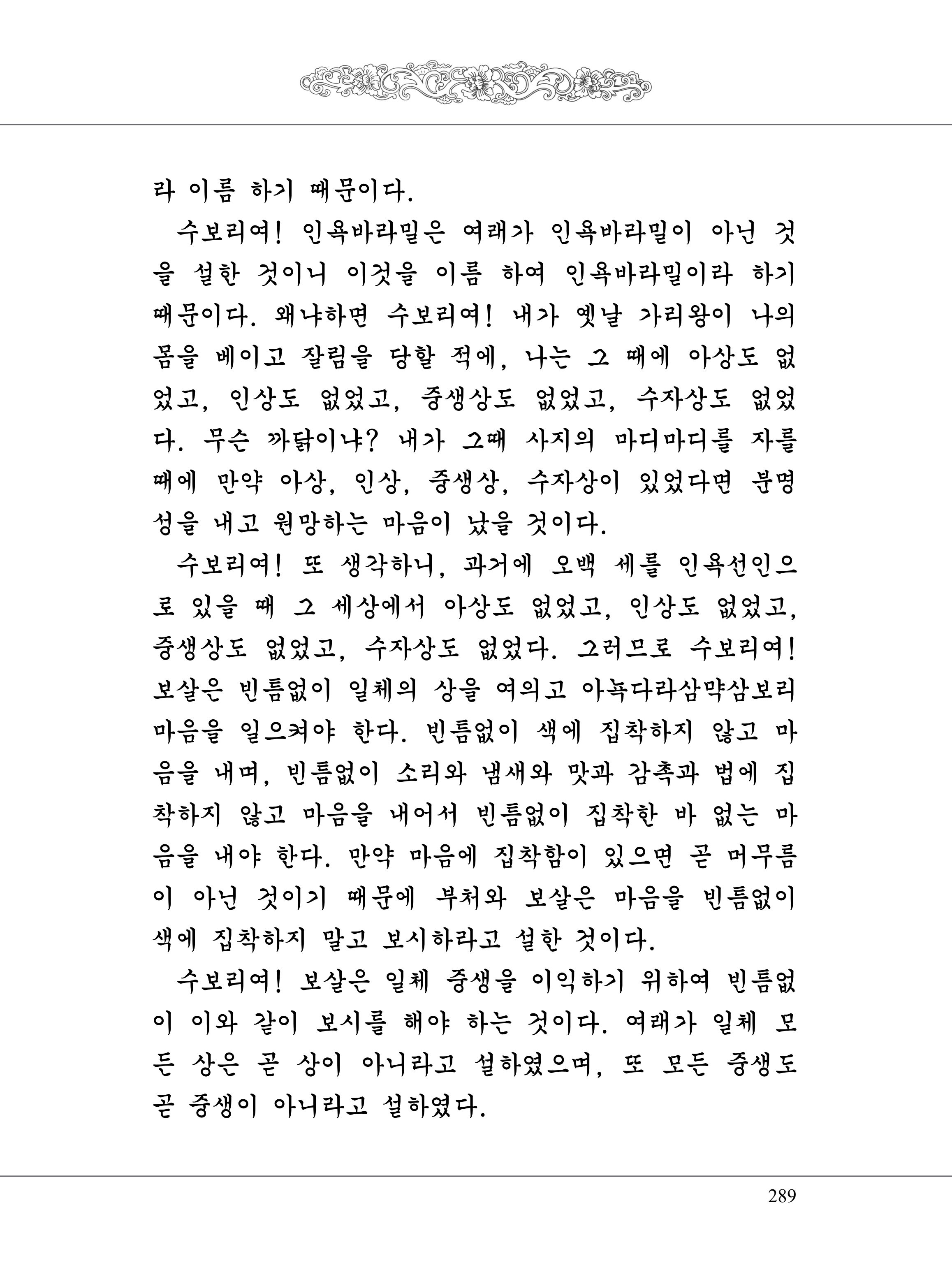 금강경 307페이지