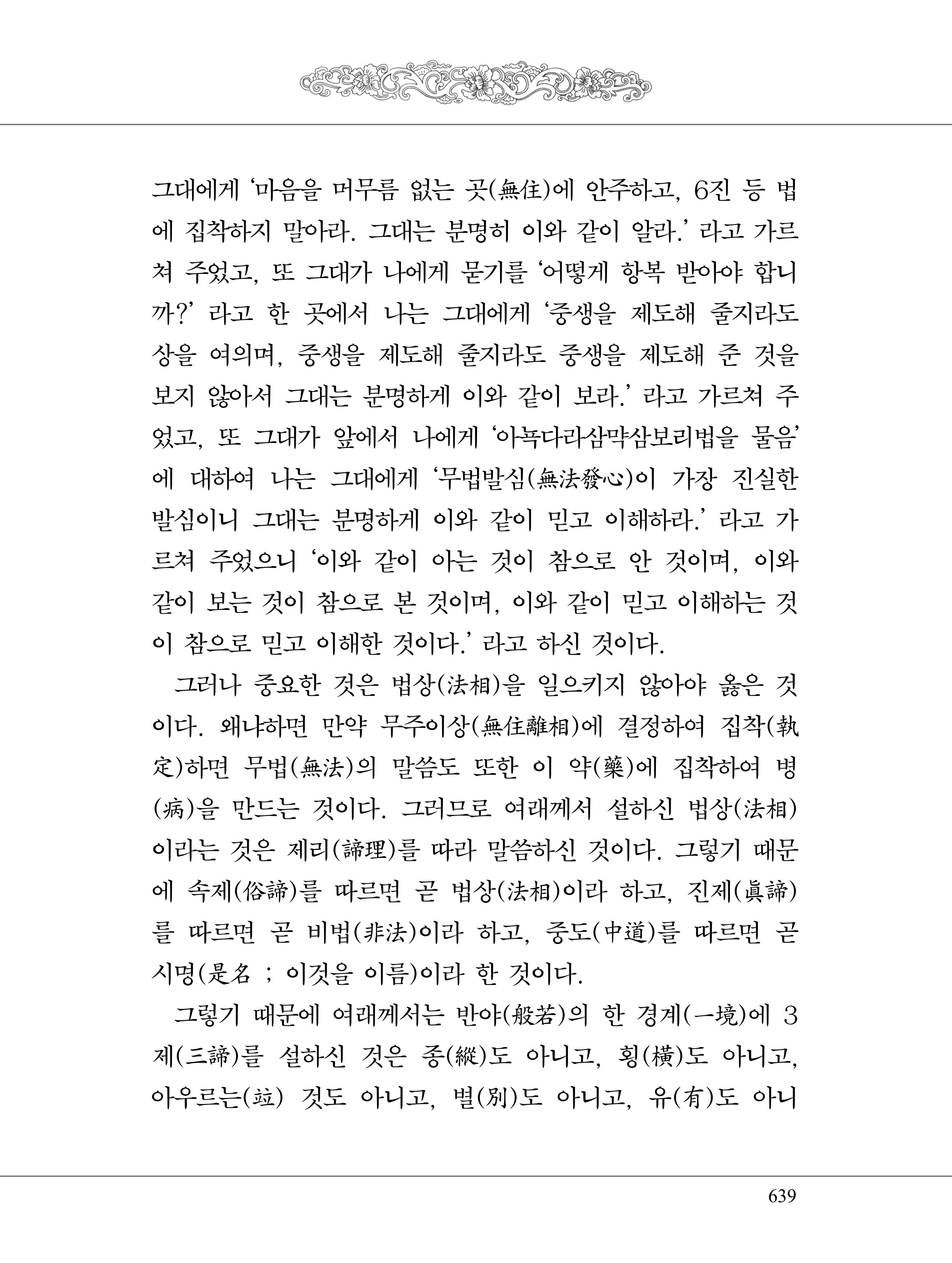 금강경 657페이지