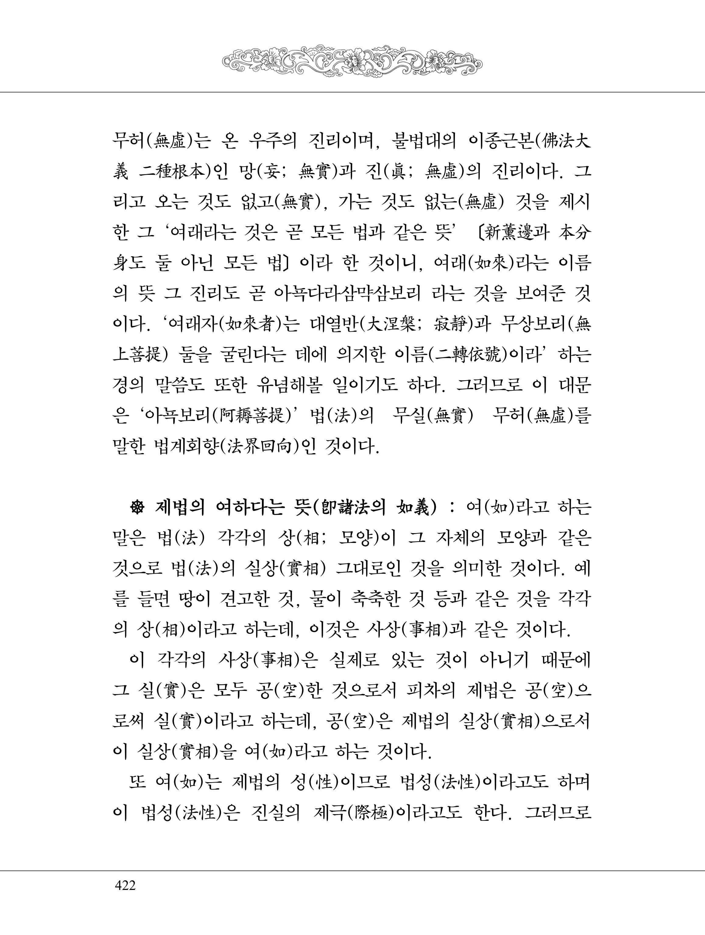 금강경 440페이지