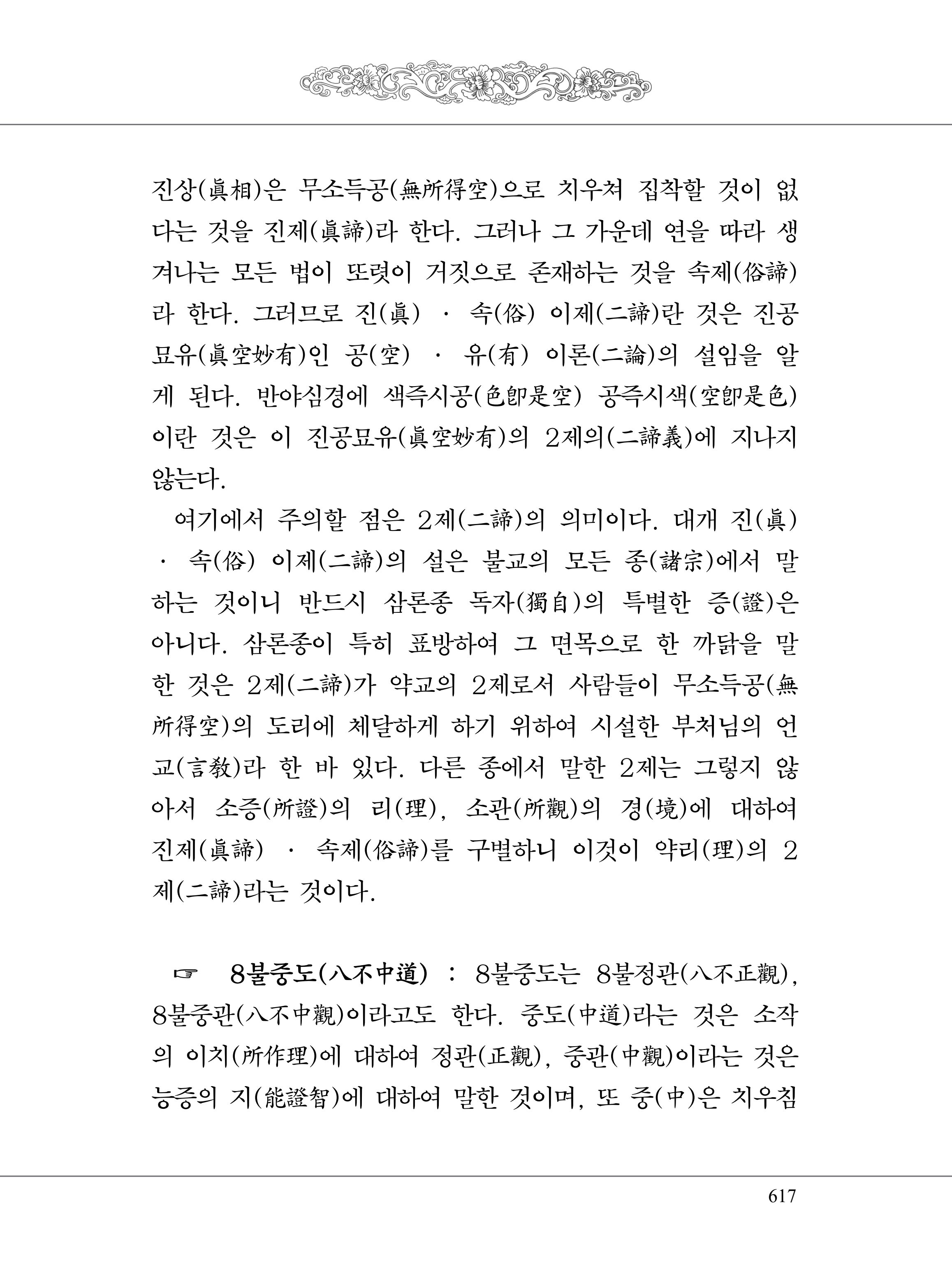 금강경 635페이지