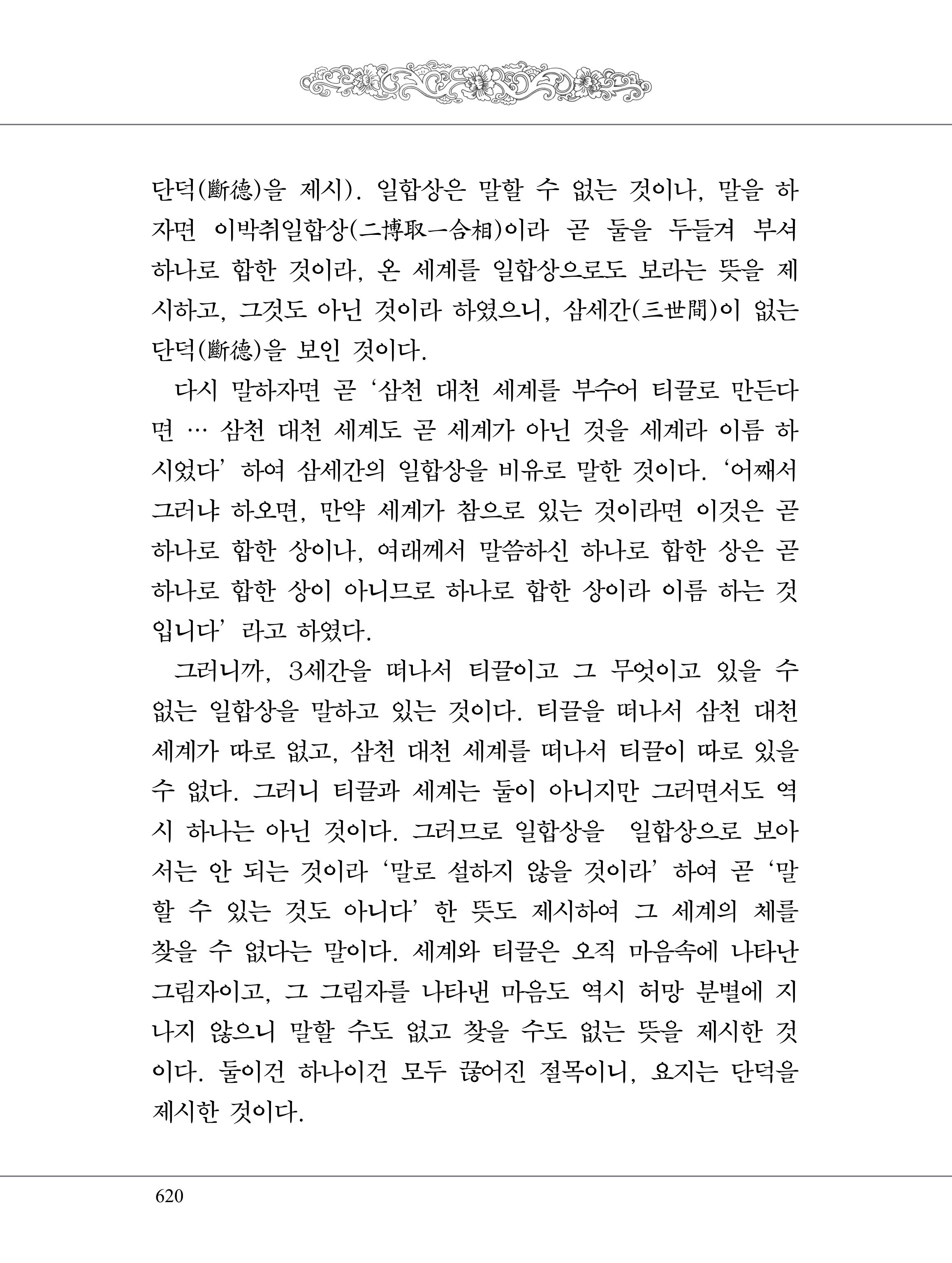 금강경 638페이지