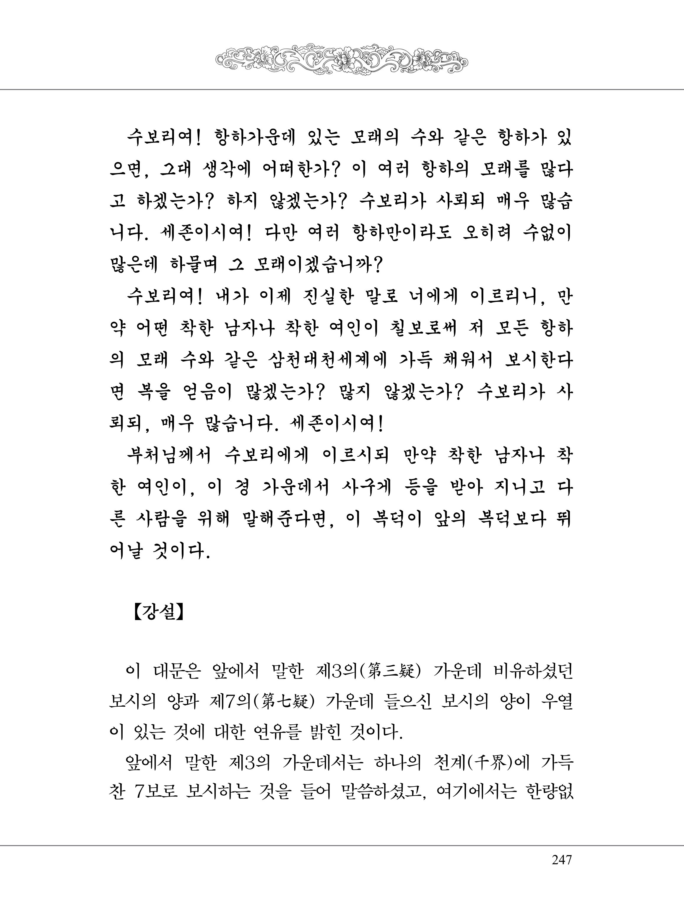금강경 265페이지