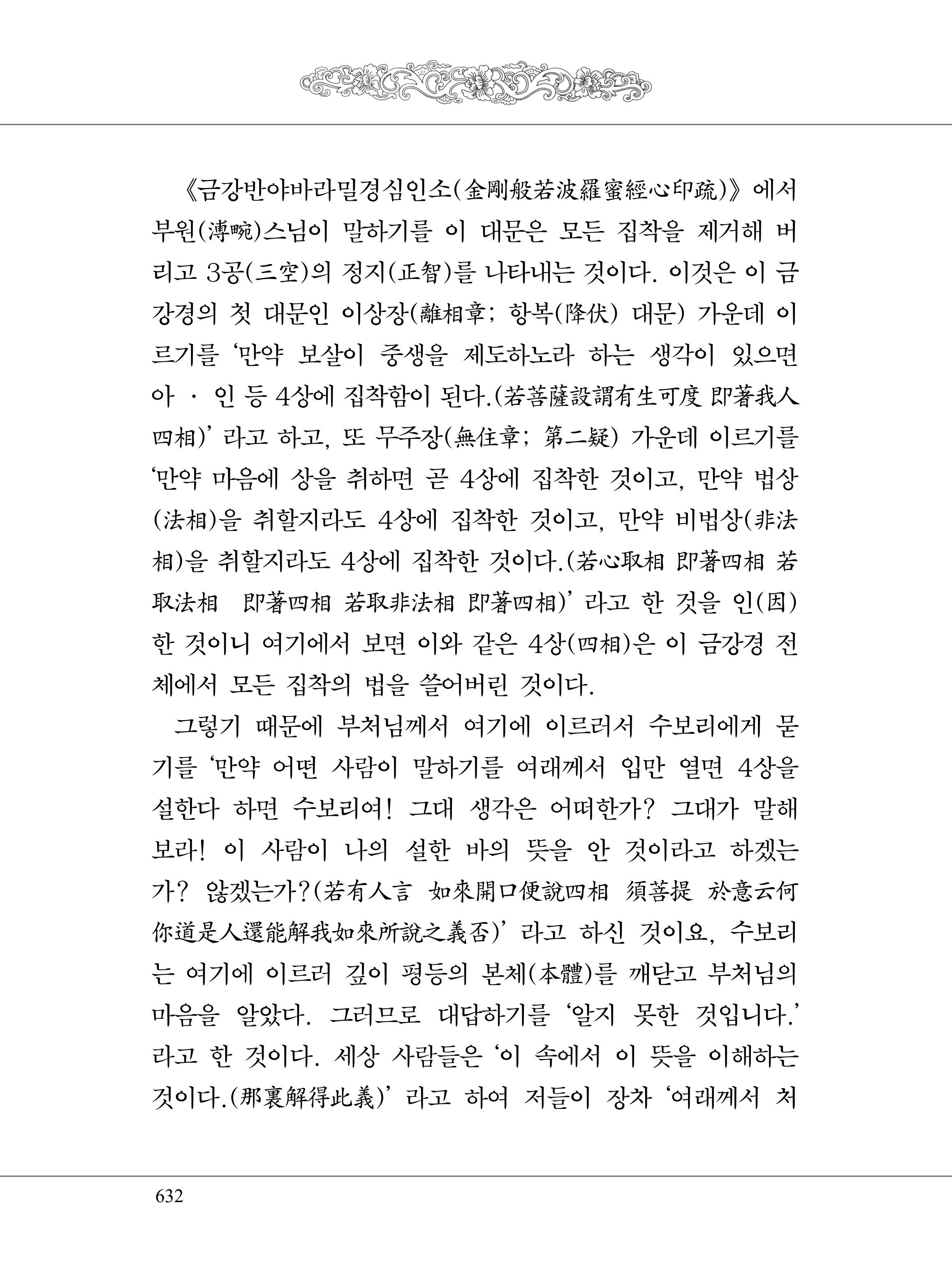 금강경 650페이지
