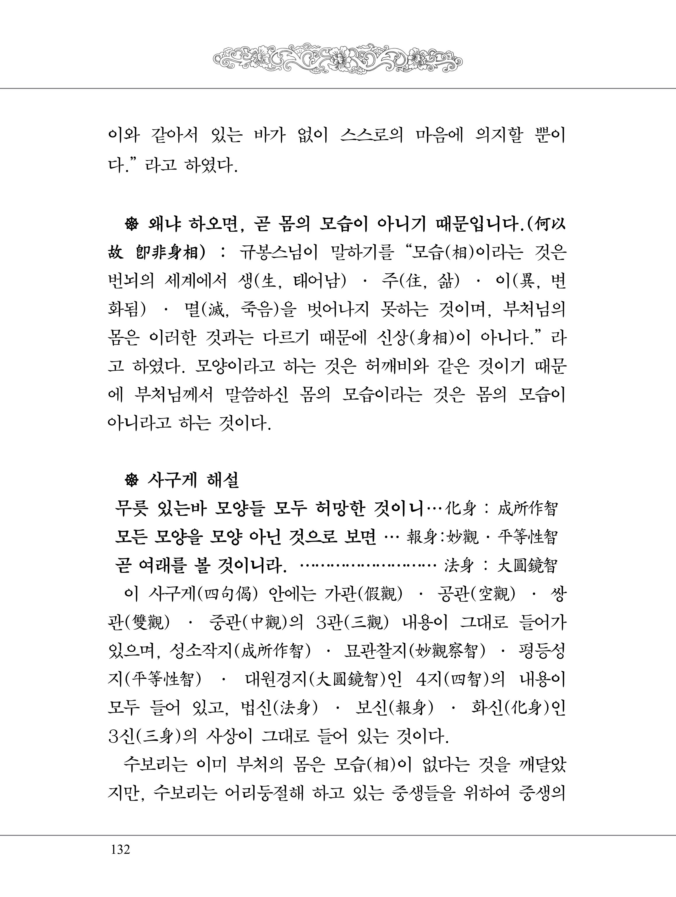 금강경 150페이지