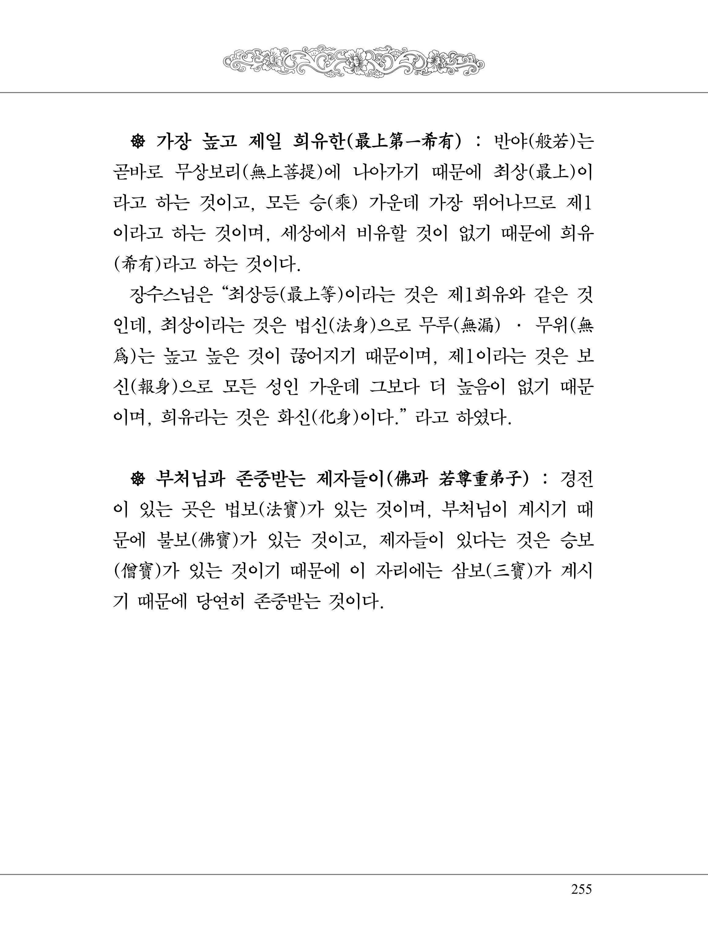 금강경 273페이지