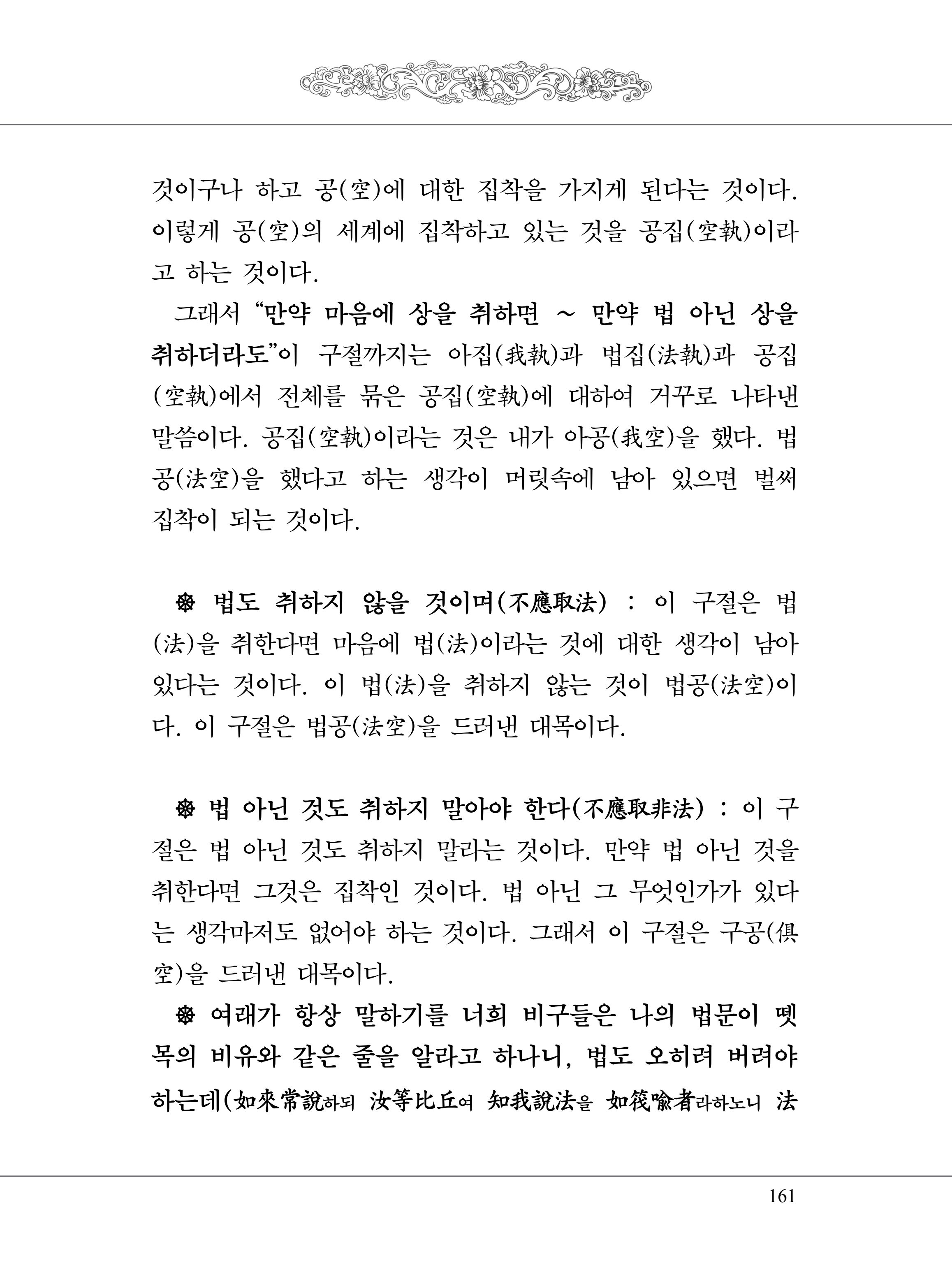 금강경 179페이지