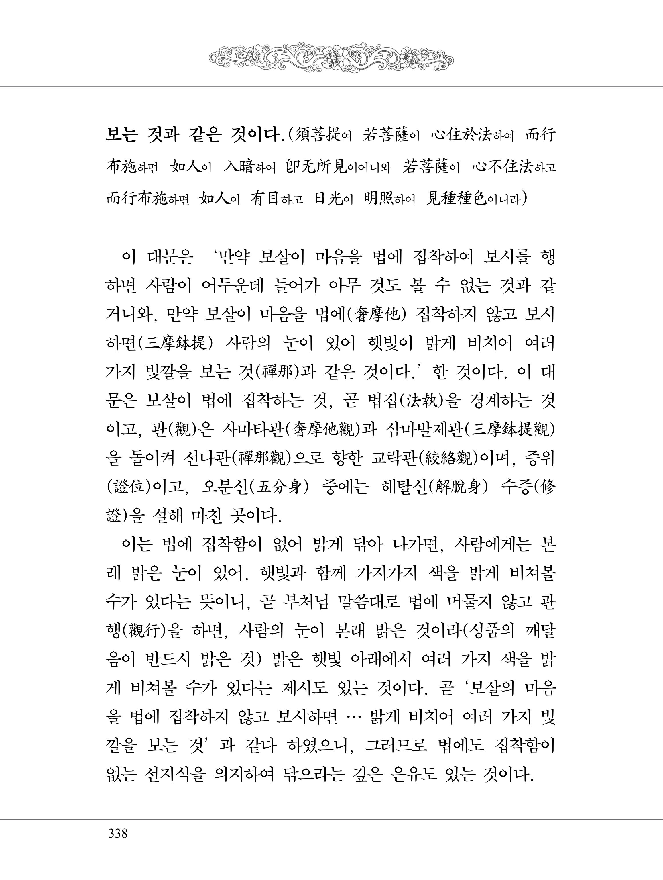 금강경 356페이지