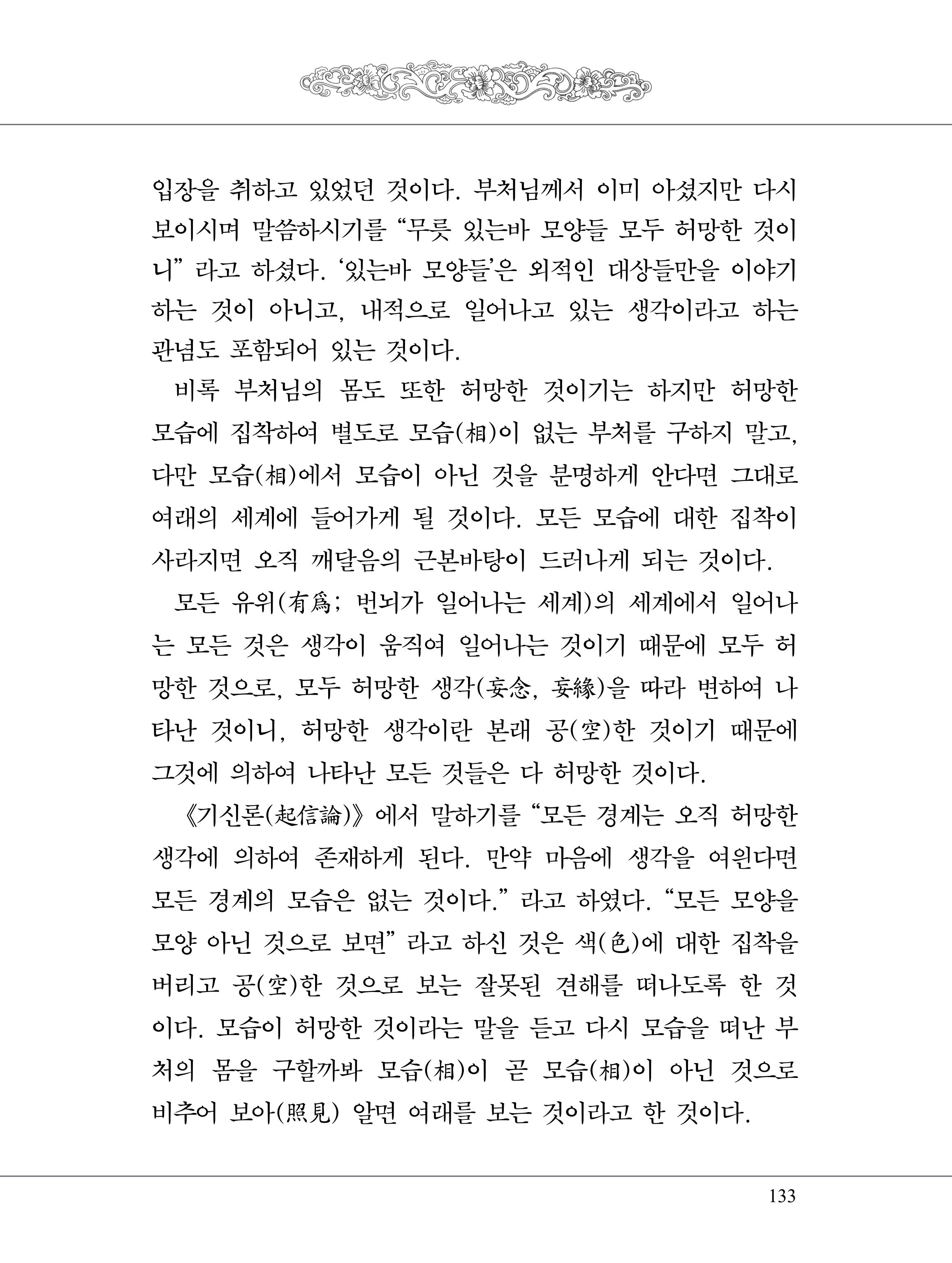 금강경 151페이지