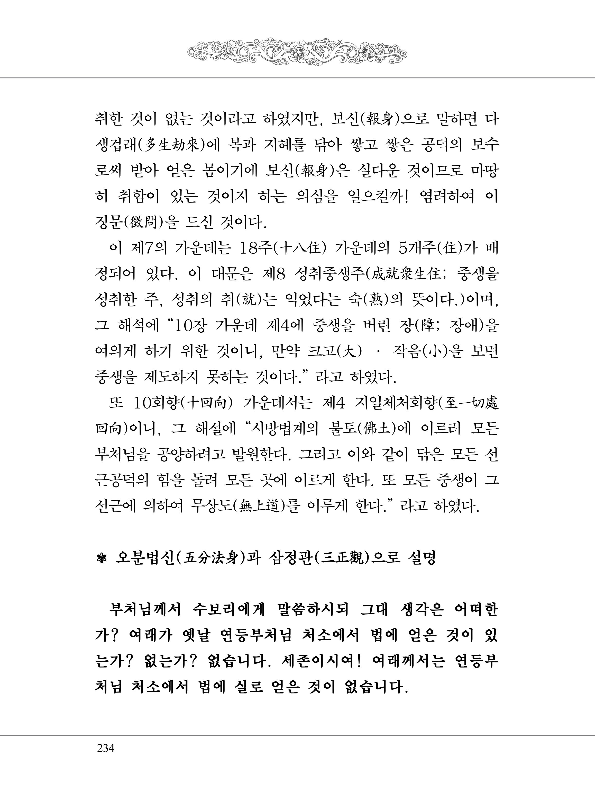 금강경 252페이지
