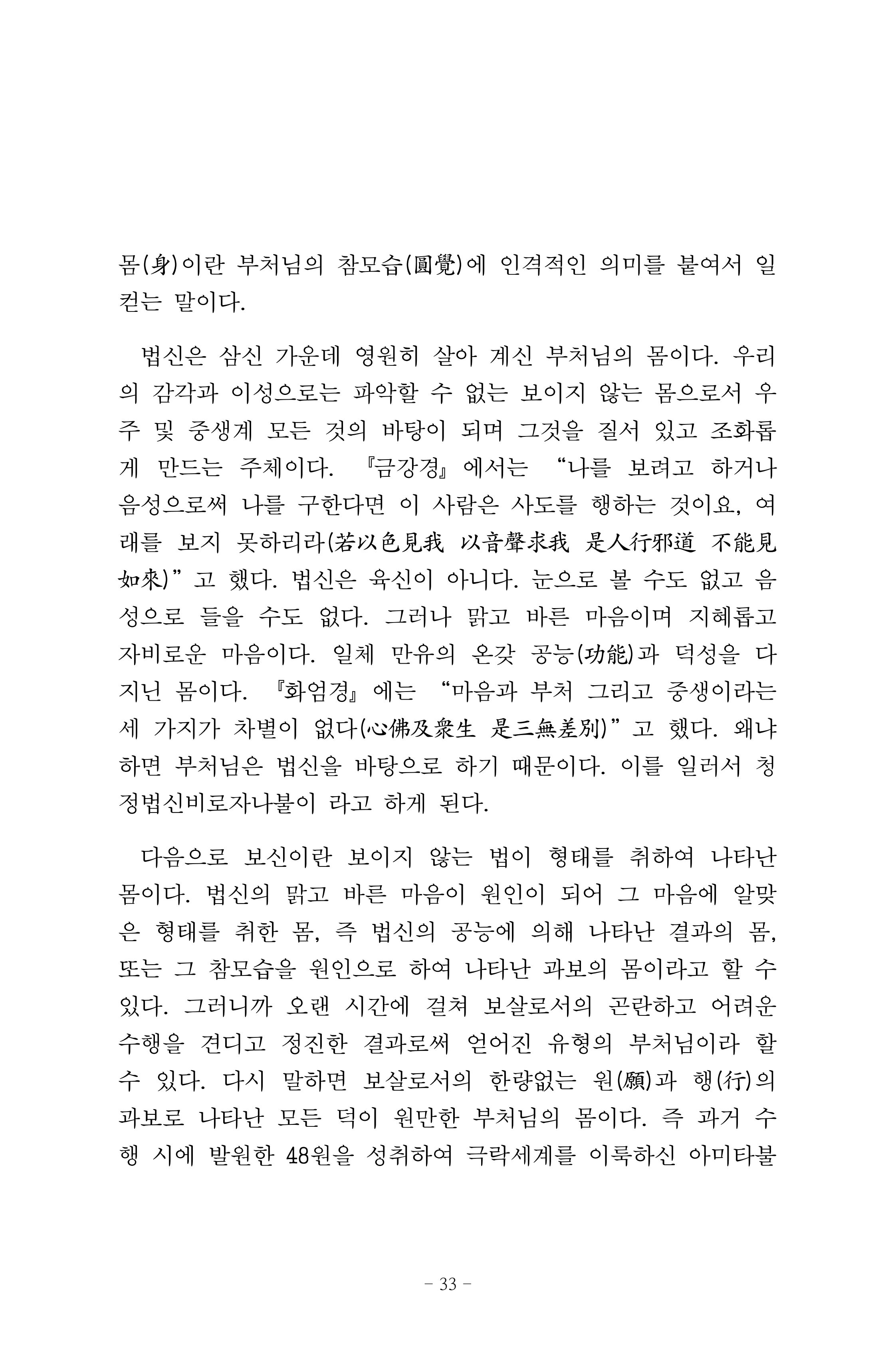 원각경 45페이지