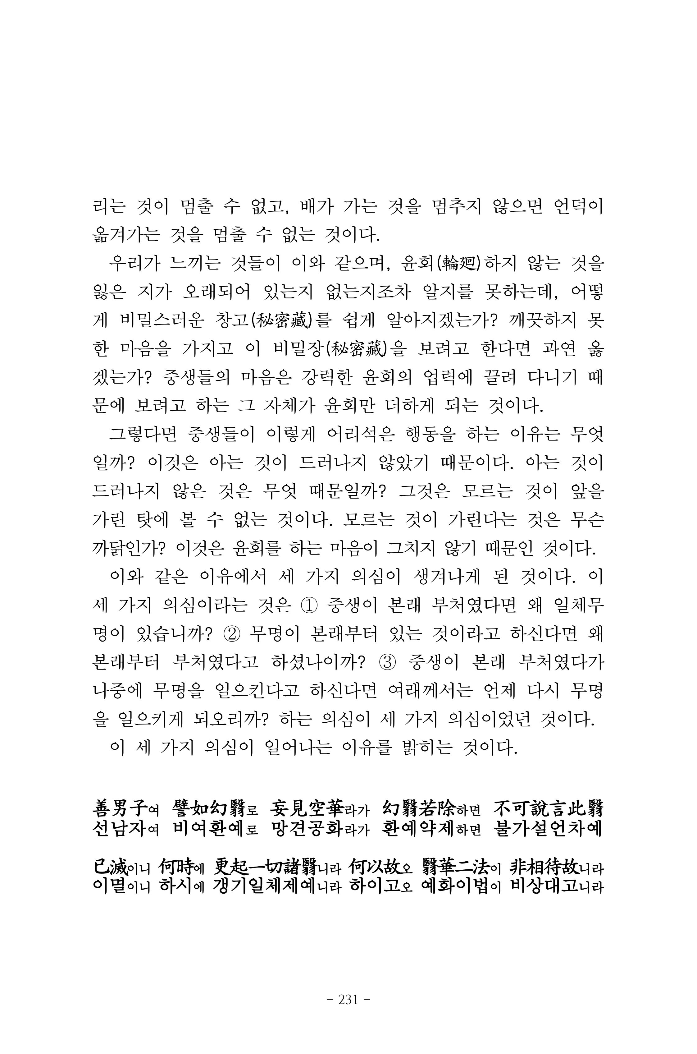 원각경 243페이지