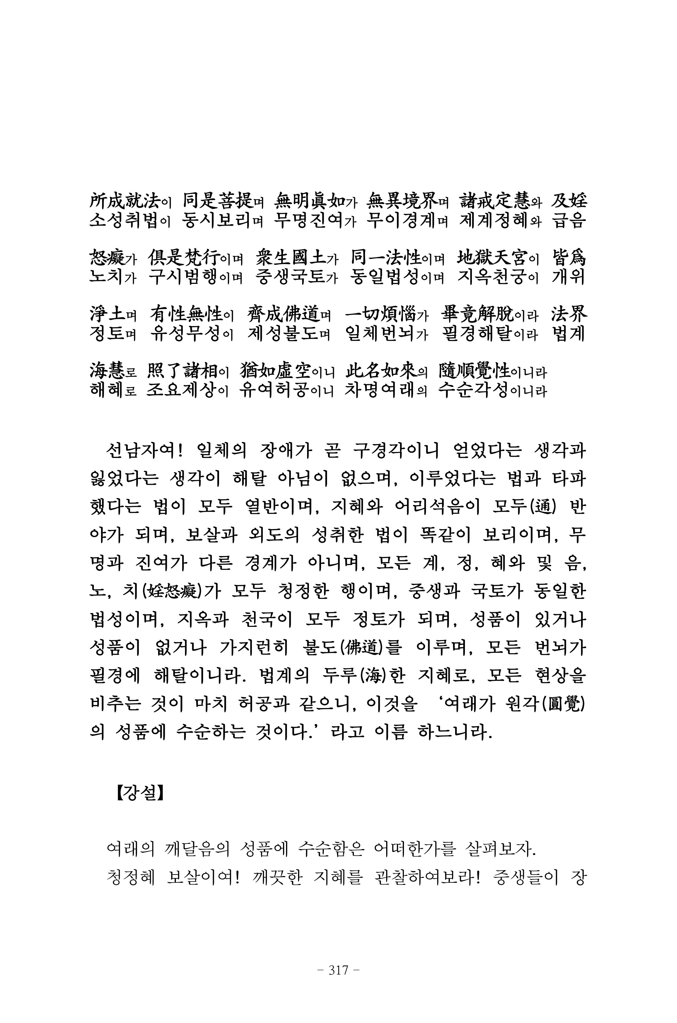 원각경 329페이지