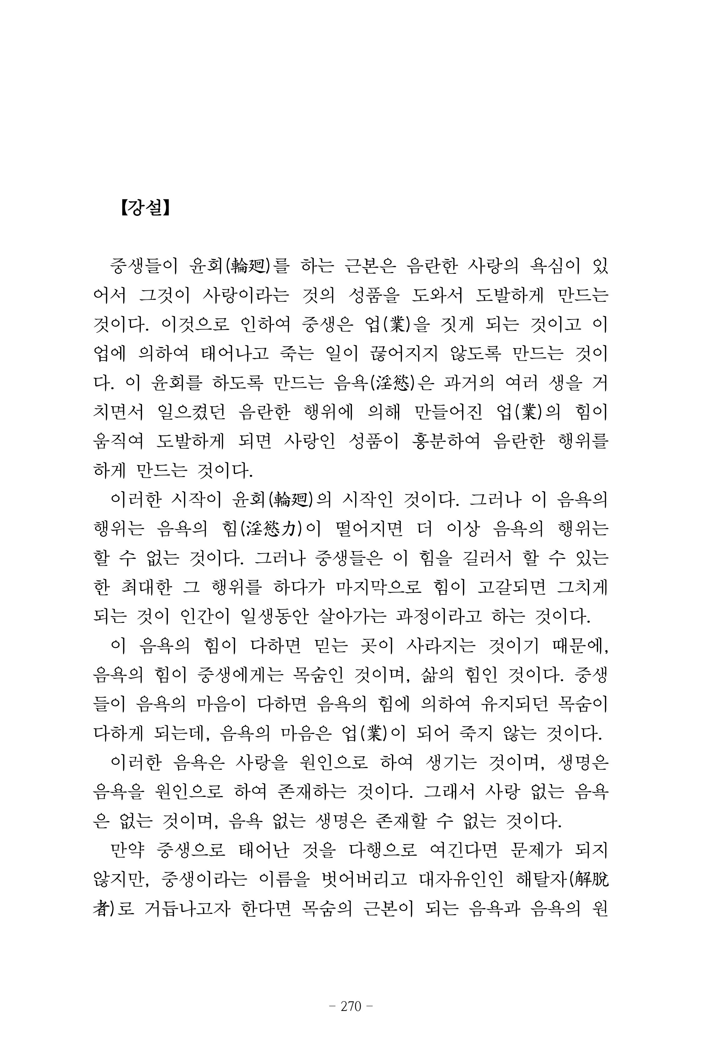 원각경 282페이지