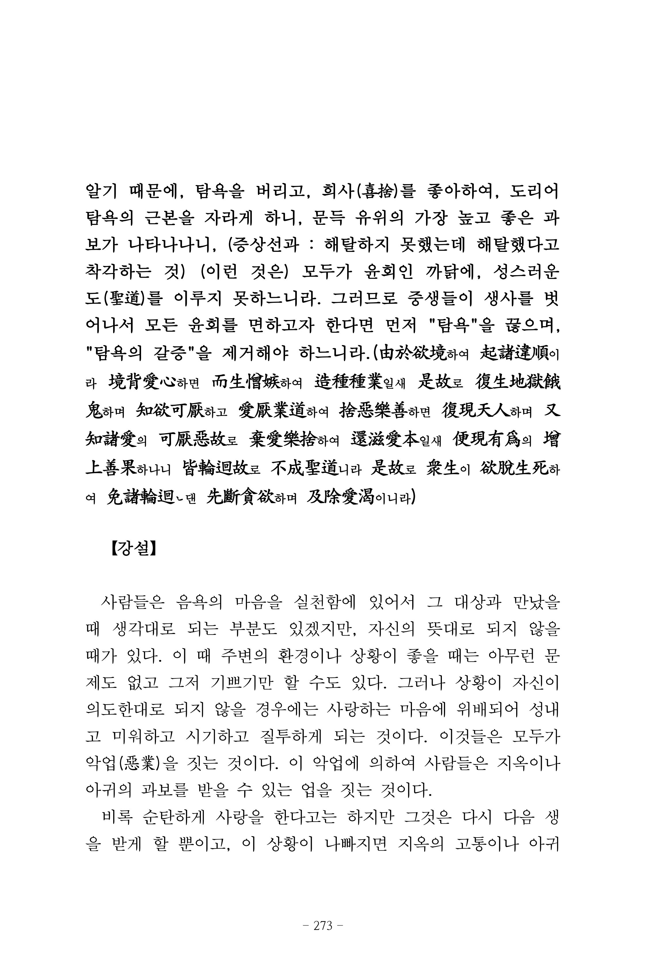 원각경 285페이지