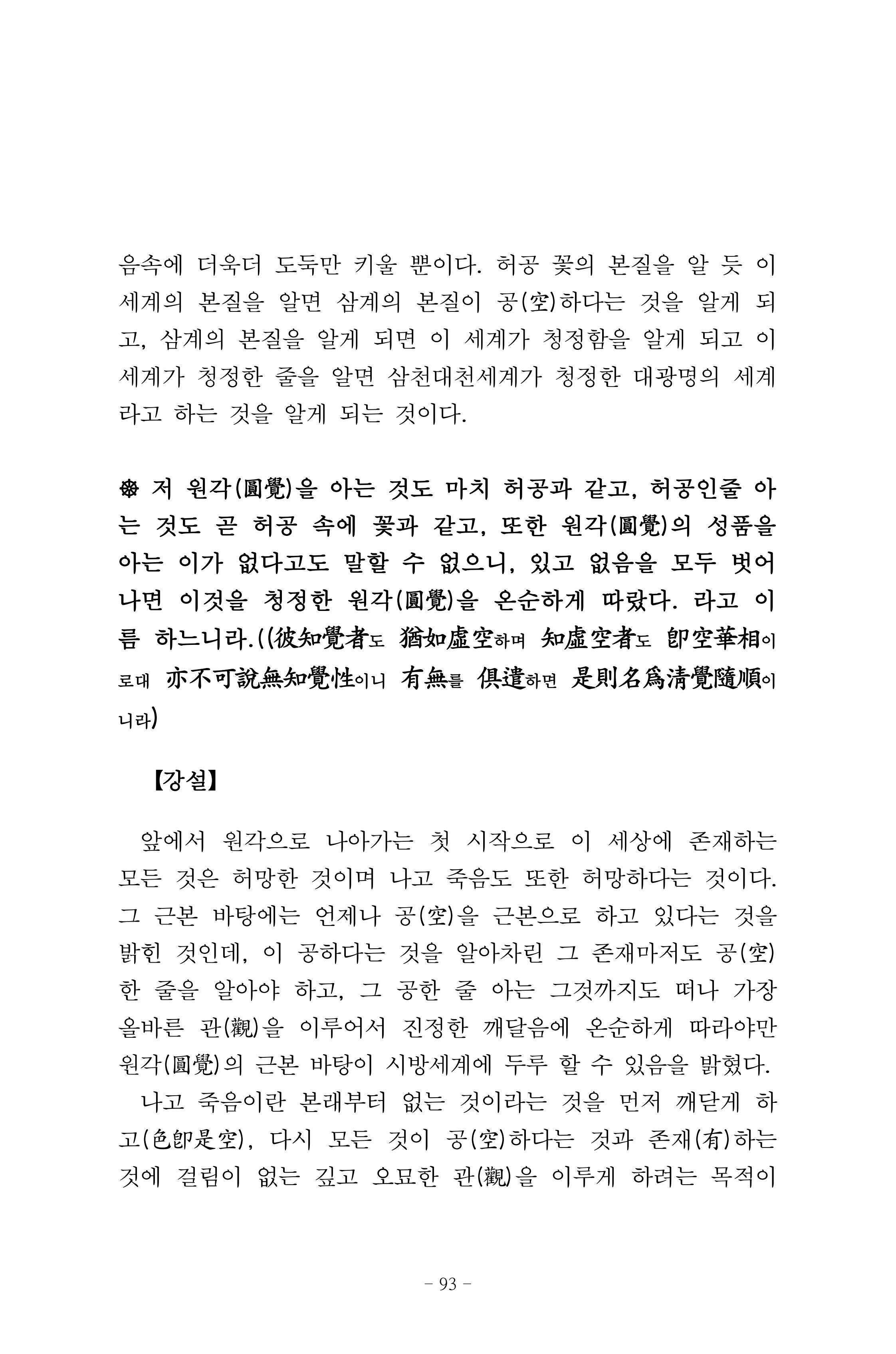 원각경 105페이지