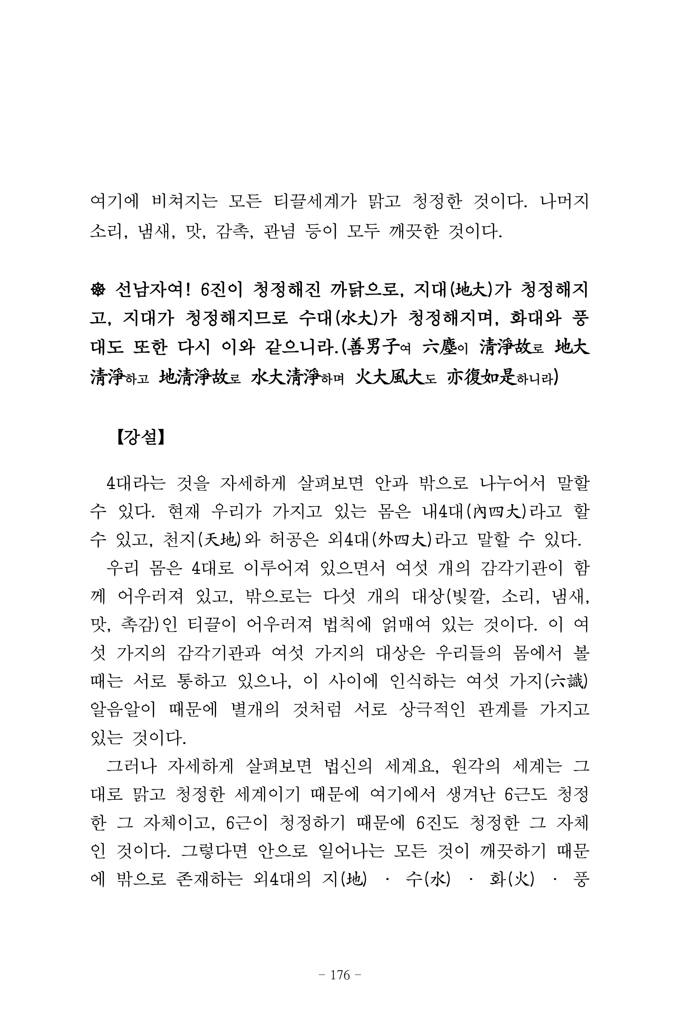 원각경 188페이지