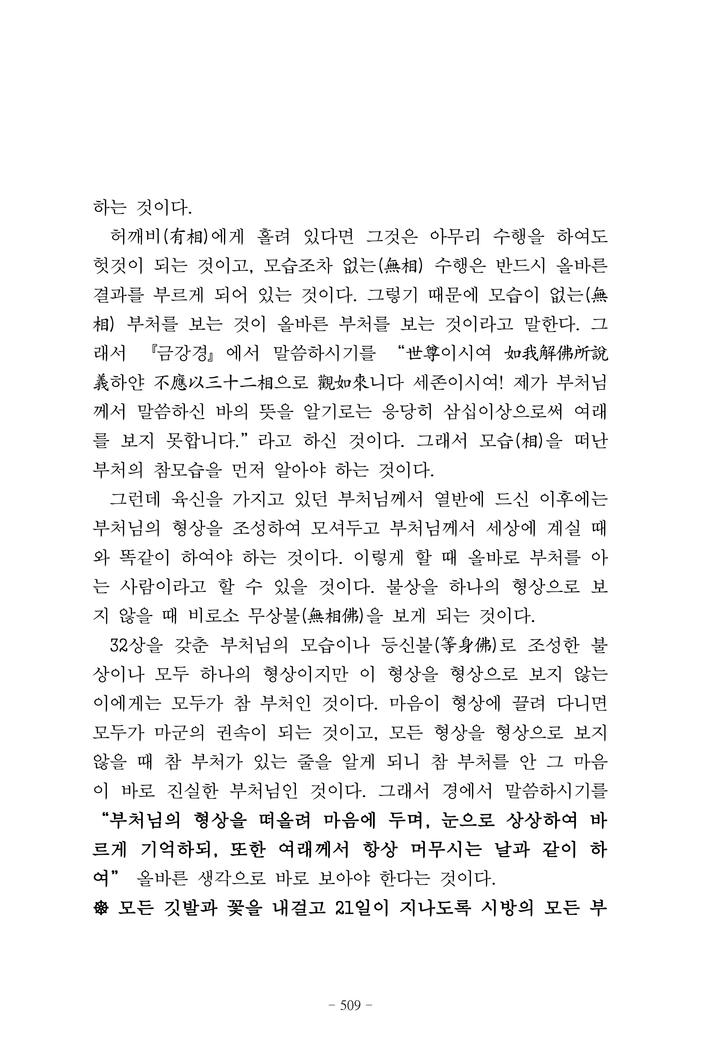 원각경 521페이지