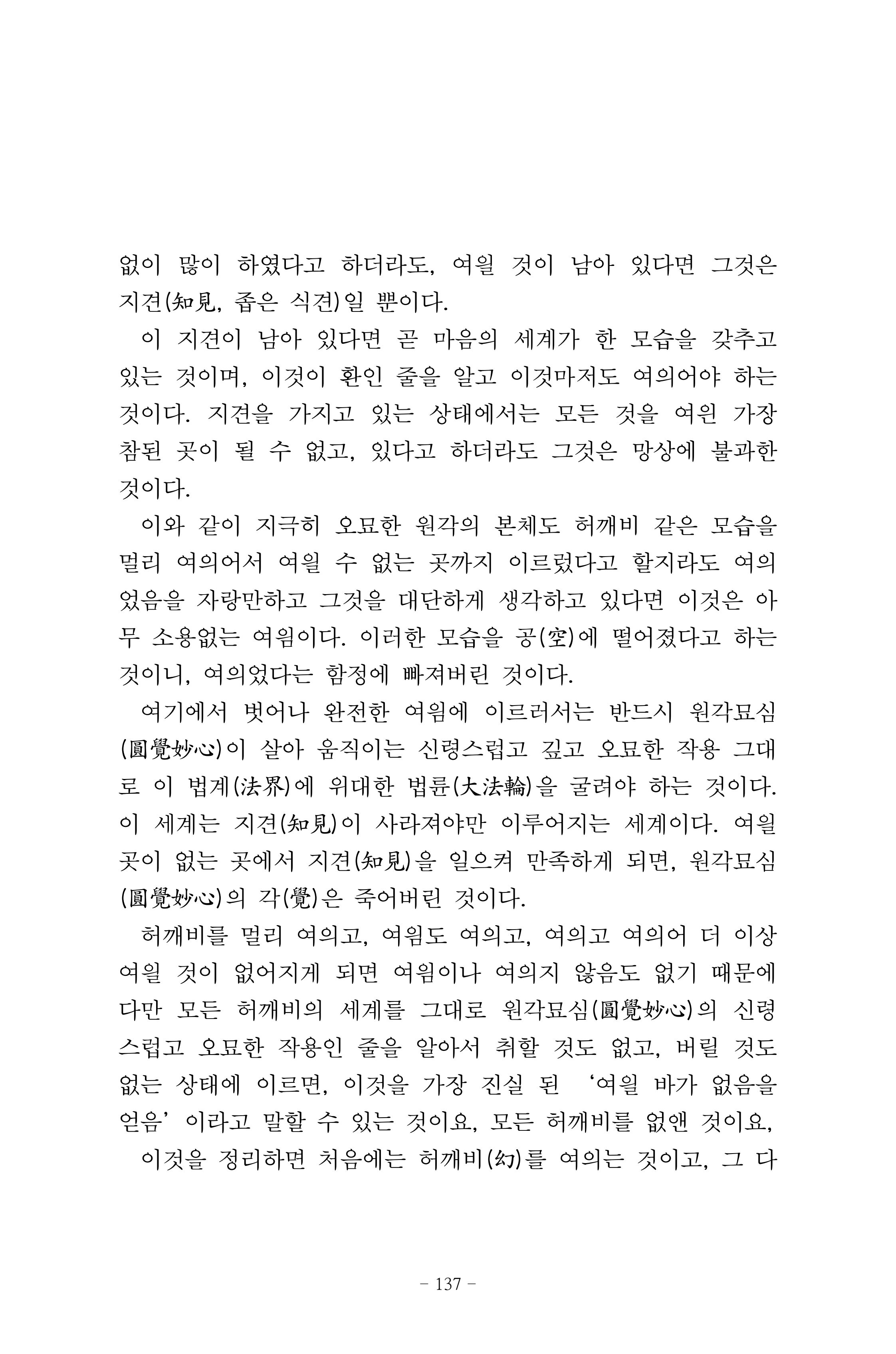원각경 149페이지