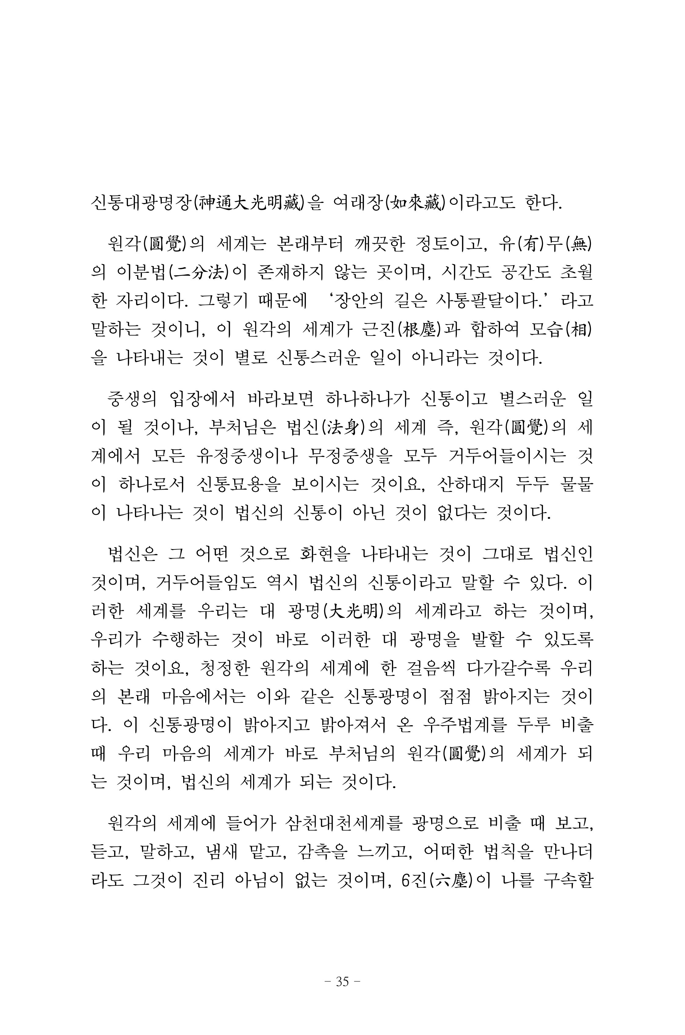 원각경 47페이지