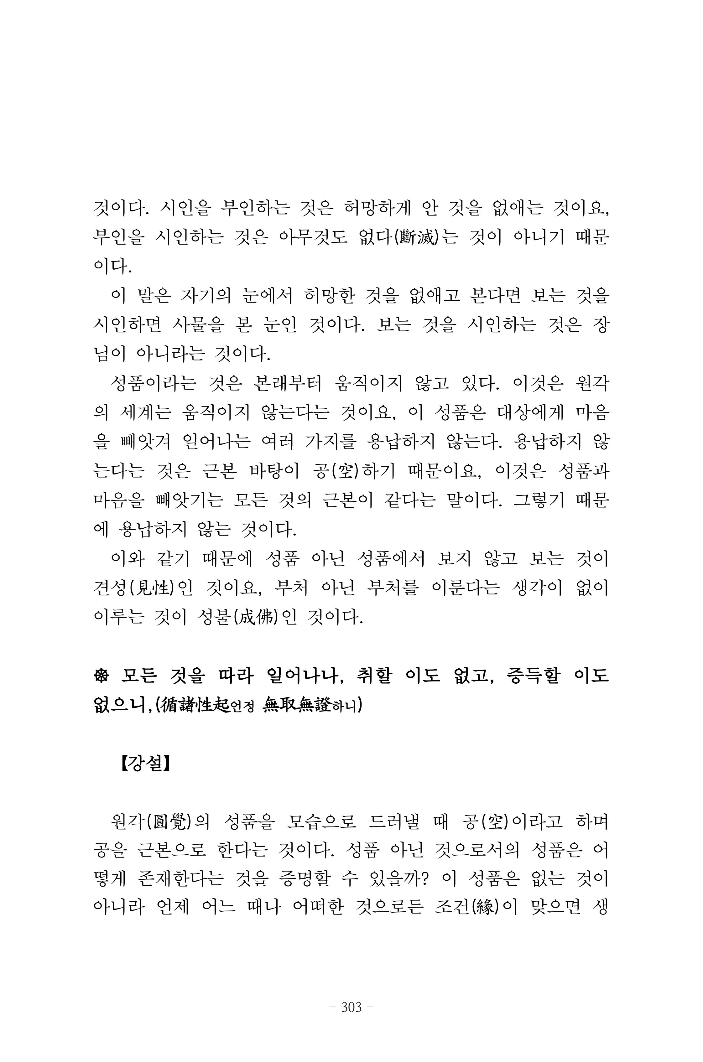 원각경 315페이지