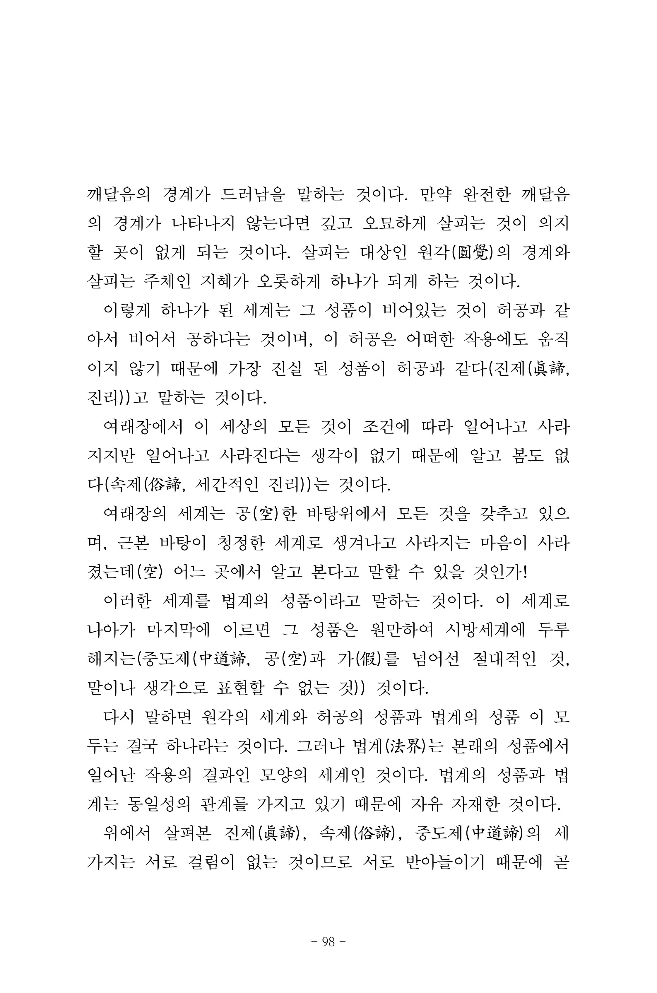 원각경 110페이지