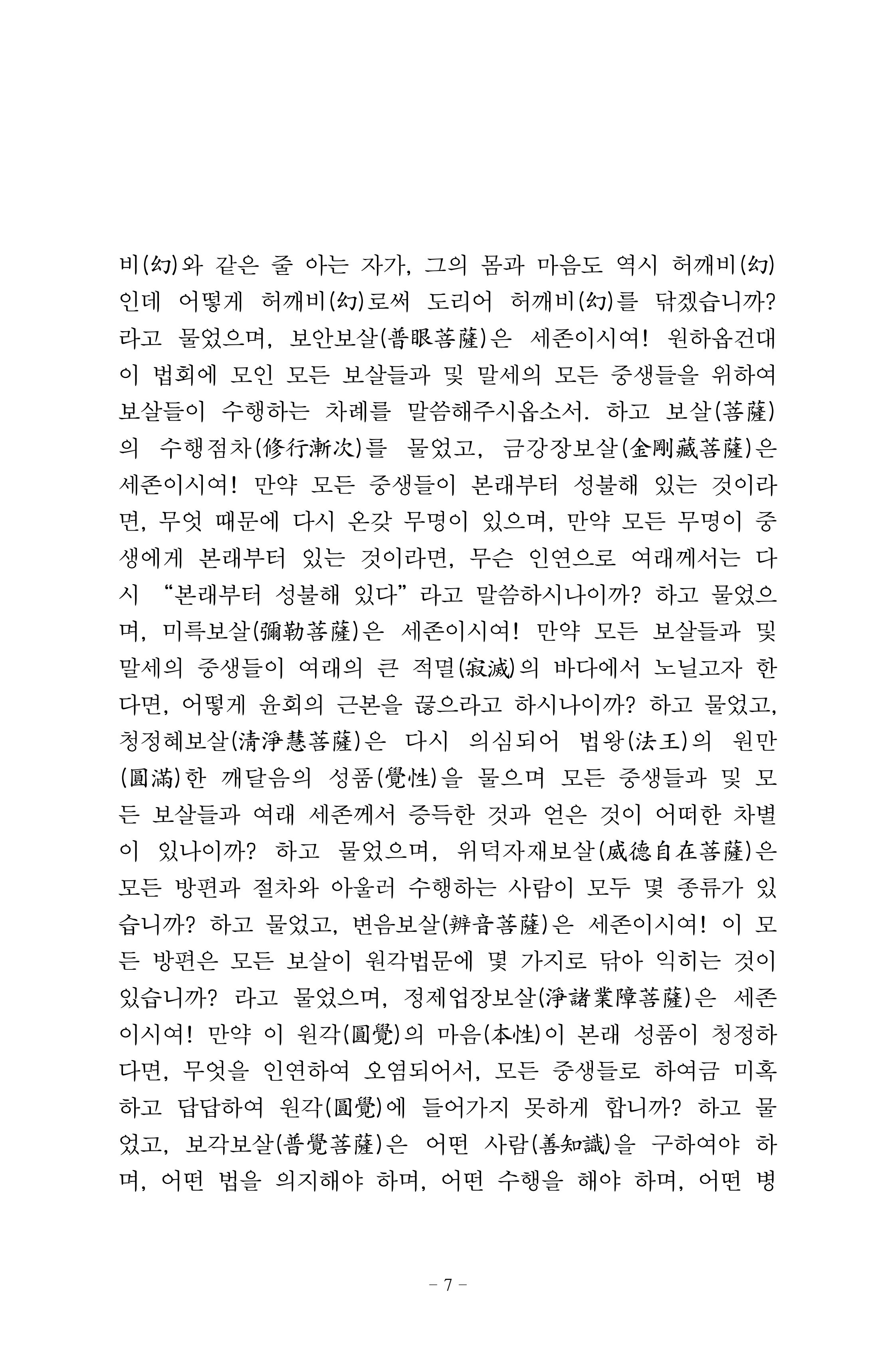 원각경 19페이지