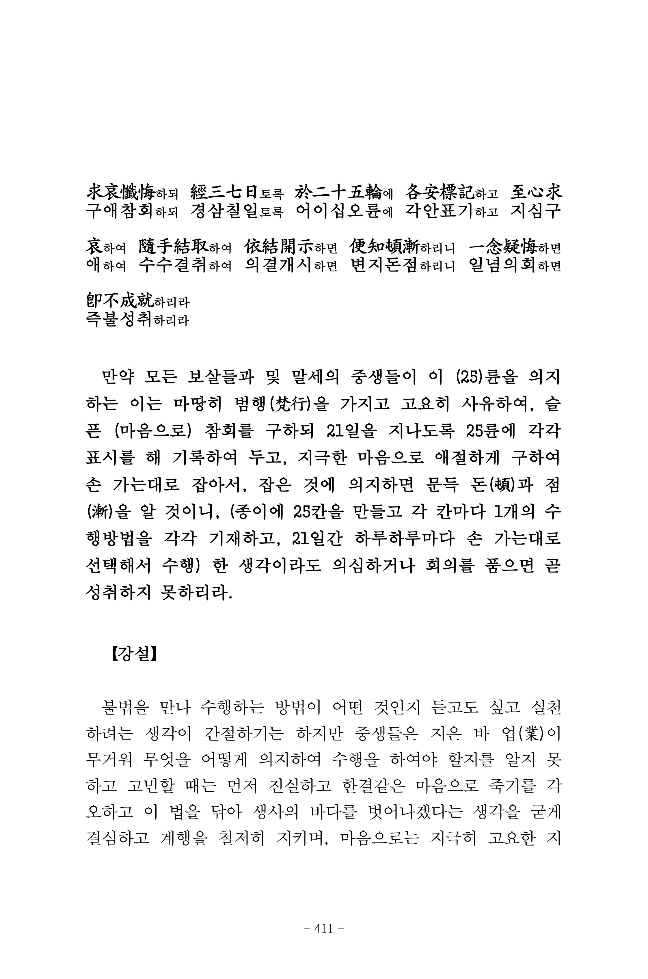 원각경 423페이지