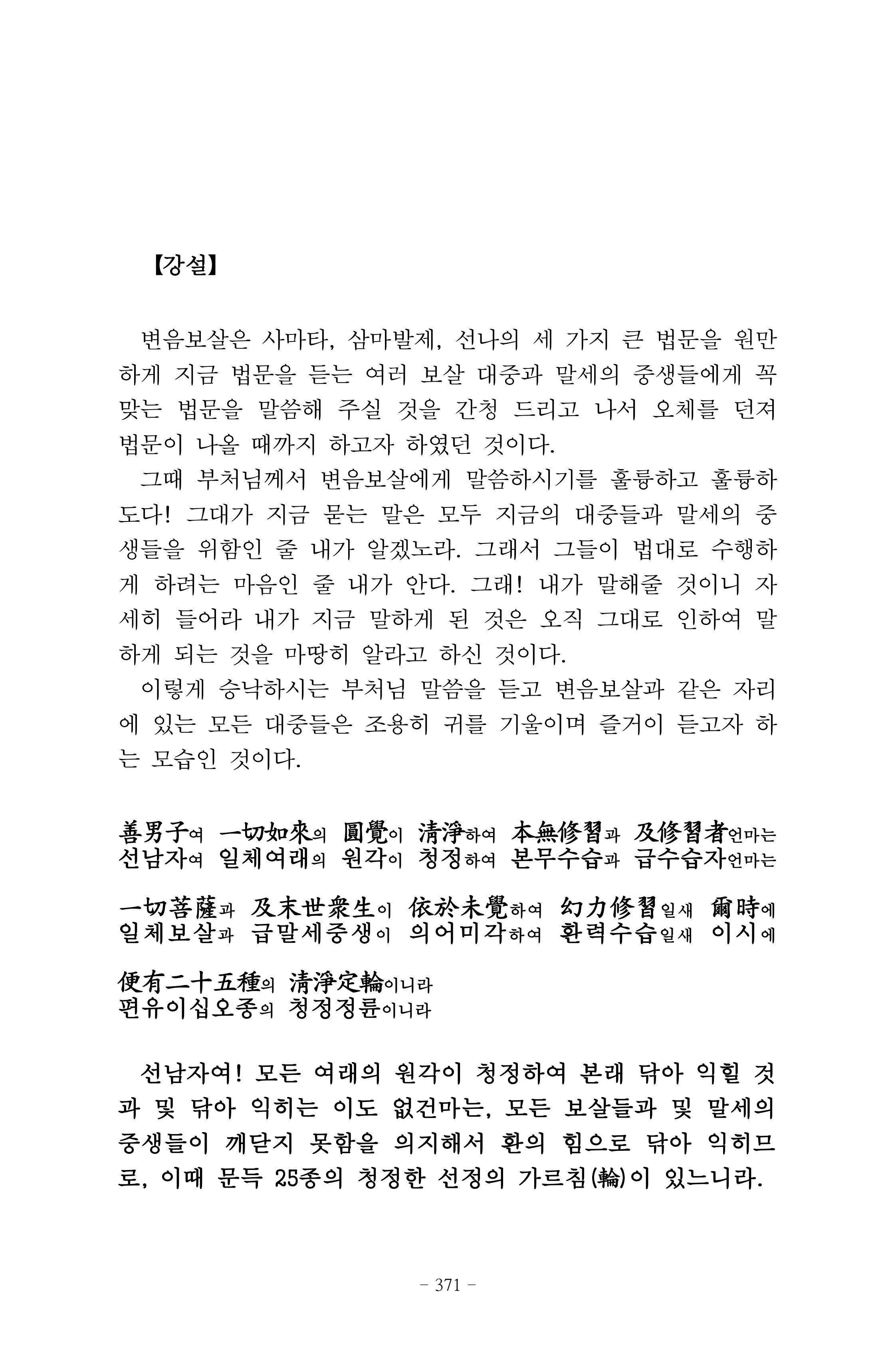 원각경 383페이지